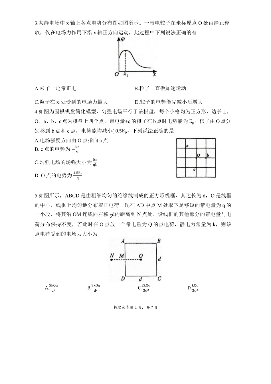 黑龙江省哈尔滨市第三中学校2025-2026学年高二上学期9月月考物理试卷.pdf_第2页