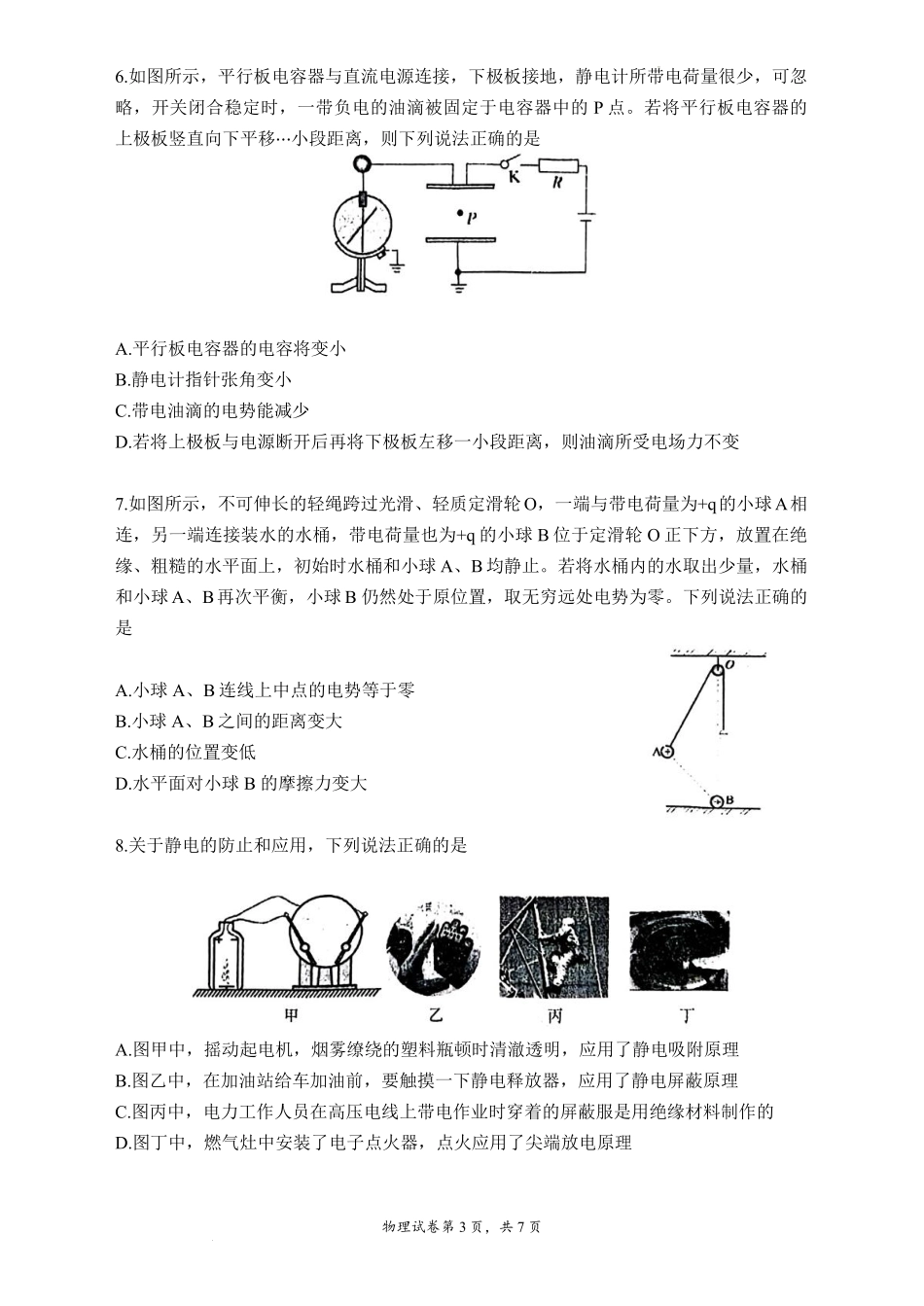 黑龙江省哈尔滨市第三中学校2025-2026学年高二上学期9月月考物理试卷.pdf_第3页