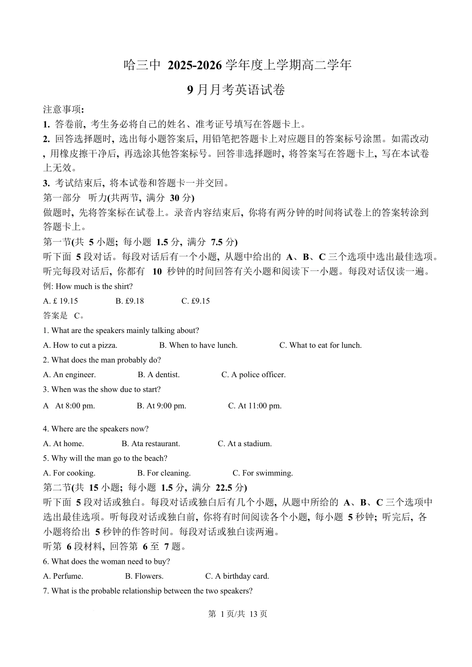 黑龙江省哈尔滨市第三中学校2025-2026学年高二上学期9月月考英语.docx_第1页