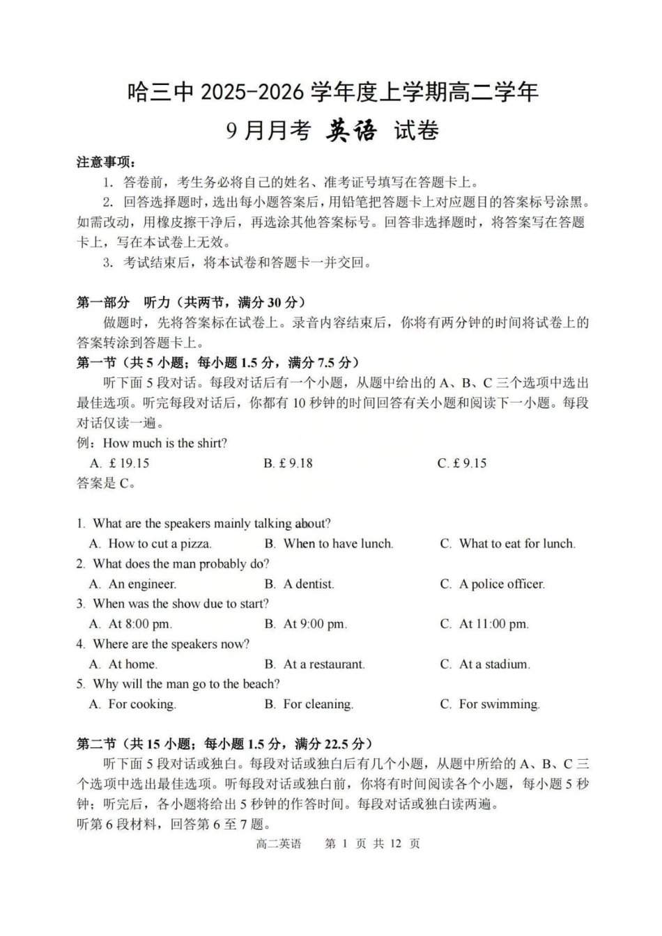 黑龙江省哈尔滨市第三中学校2025-2026学年高二上学期9月月考英语.pdf_第1页