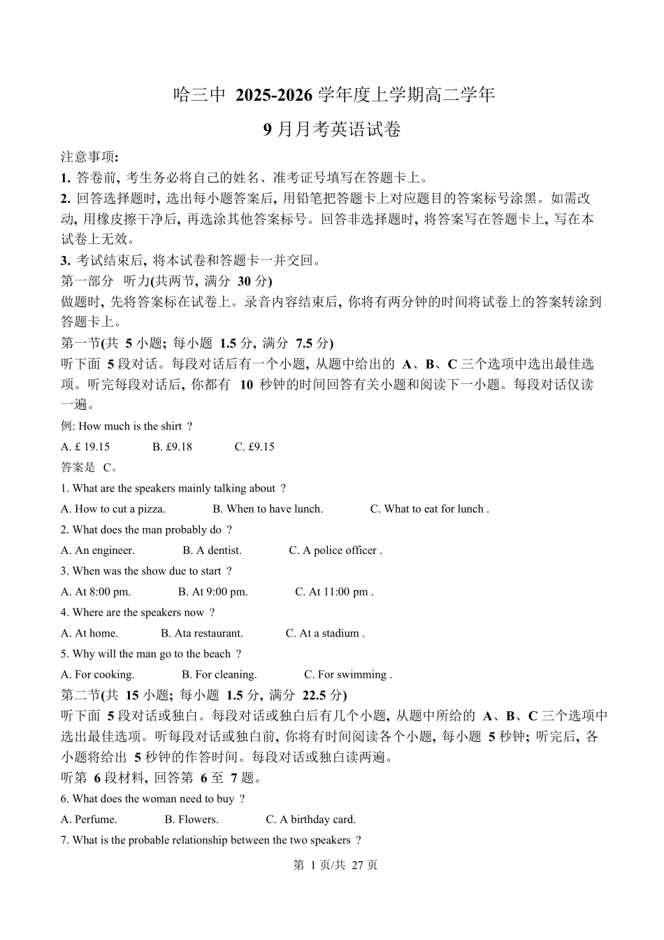黑龙江省哈尔滨市第三中学校2025-2026学年高二上学期9月月考英语答案.docx_第1页