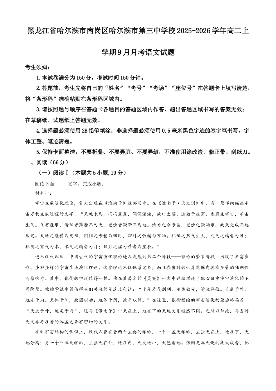 黑龙江省哈尔滨市第三中学校2025-2026学年高二上学期9月月考语文.docx_第1页