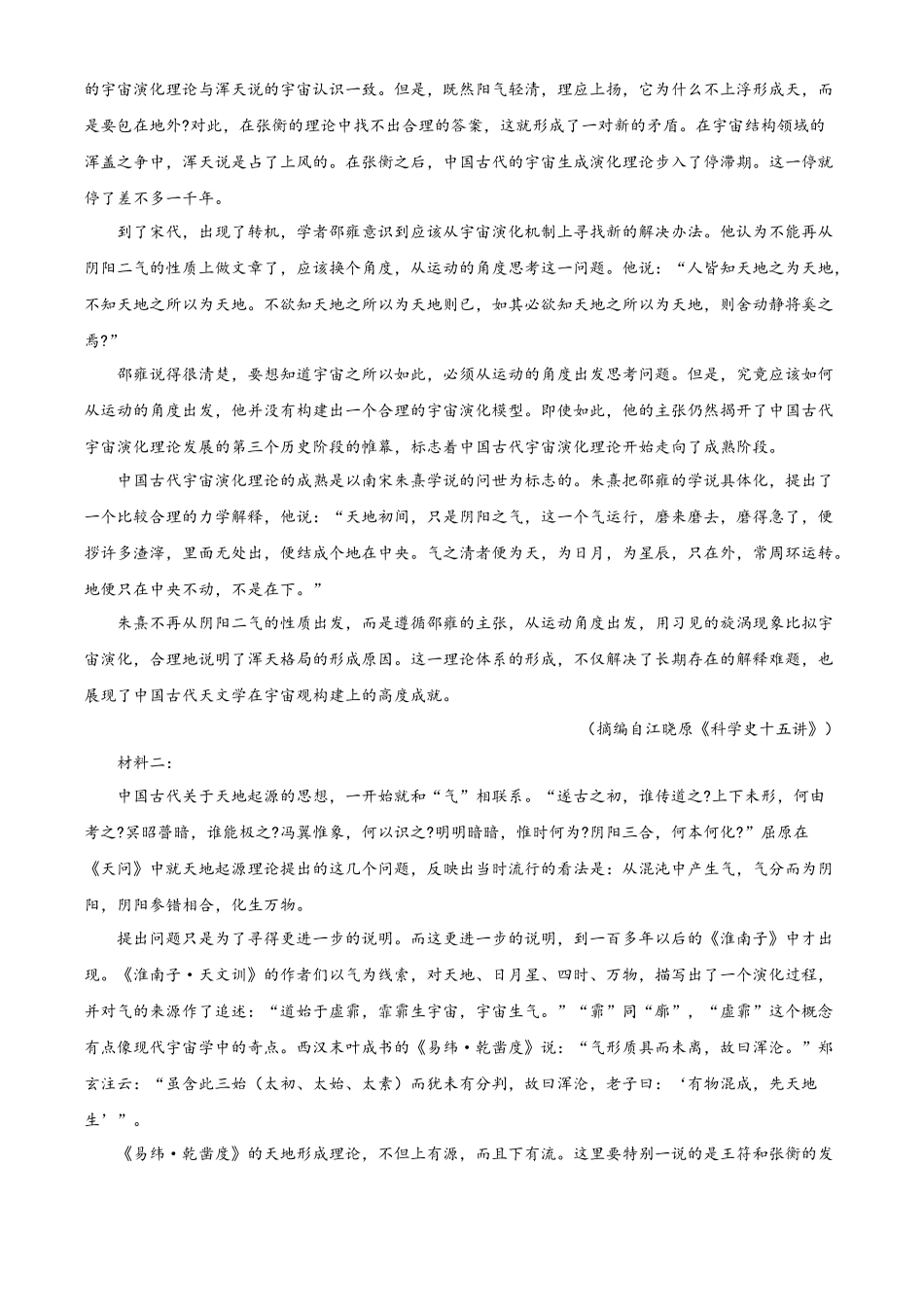 黑龙江省哈尔滨市第三中学校2025-2026学年高二上学期9月月考语文答案.docx_第2页