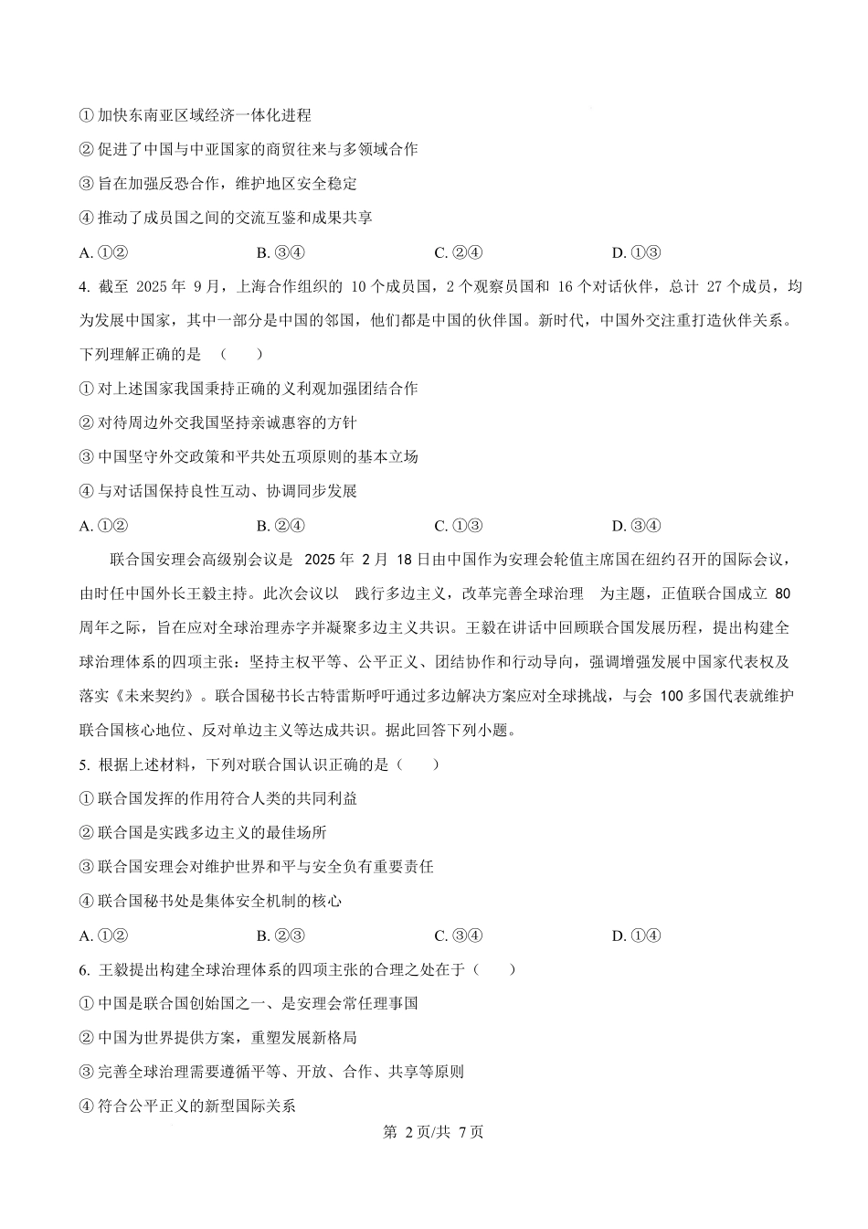 黑龙江省哈尔滨市第三中学校2025-2026学年高二上学期9月月考政治.docx_第2页