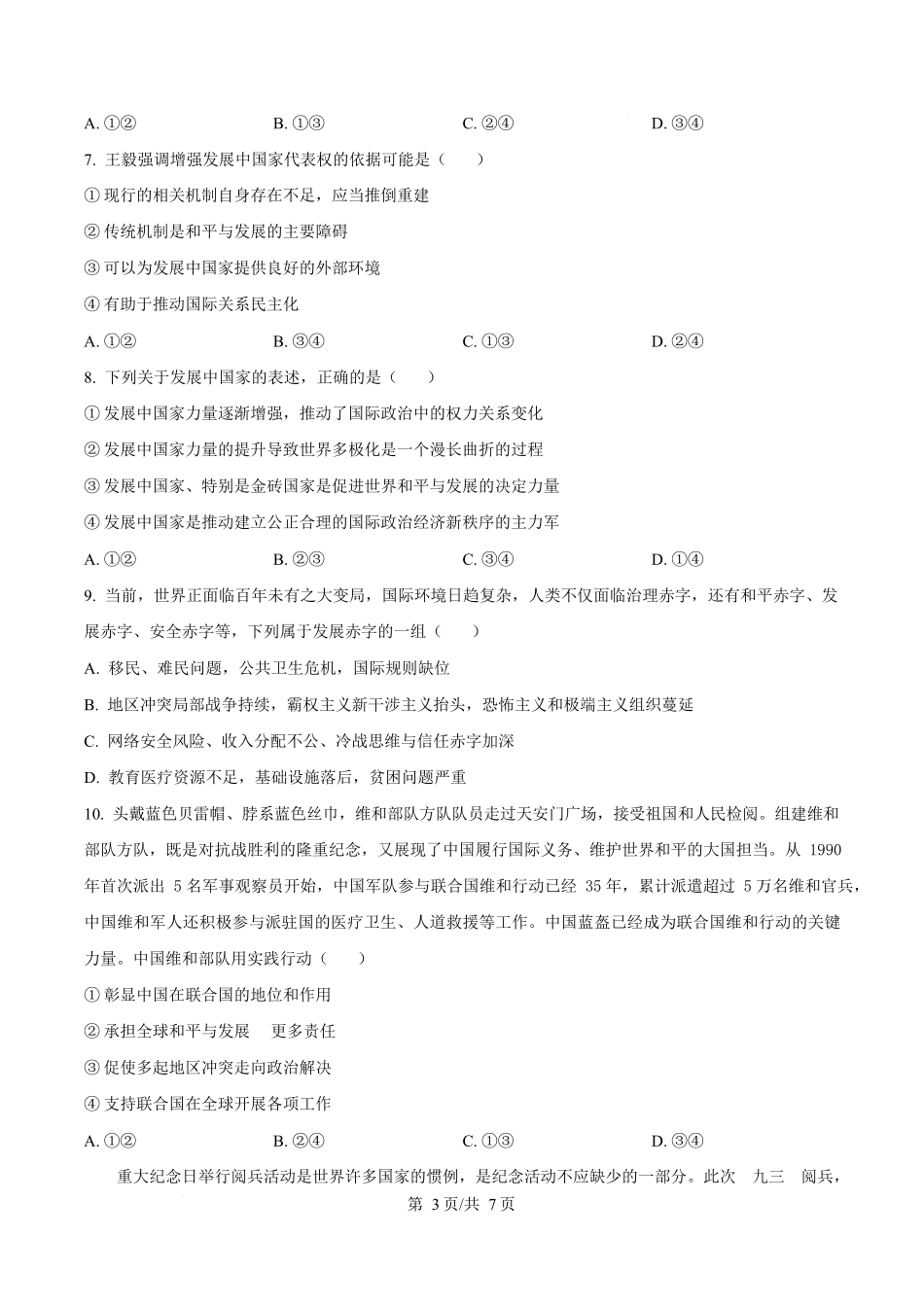 黑龙江省哈尔滨市第三中学校2025-2026学年高二上学期9月月考政治.docx_第3页