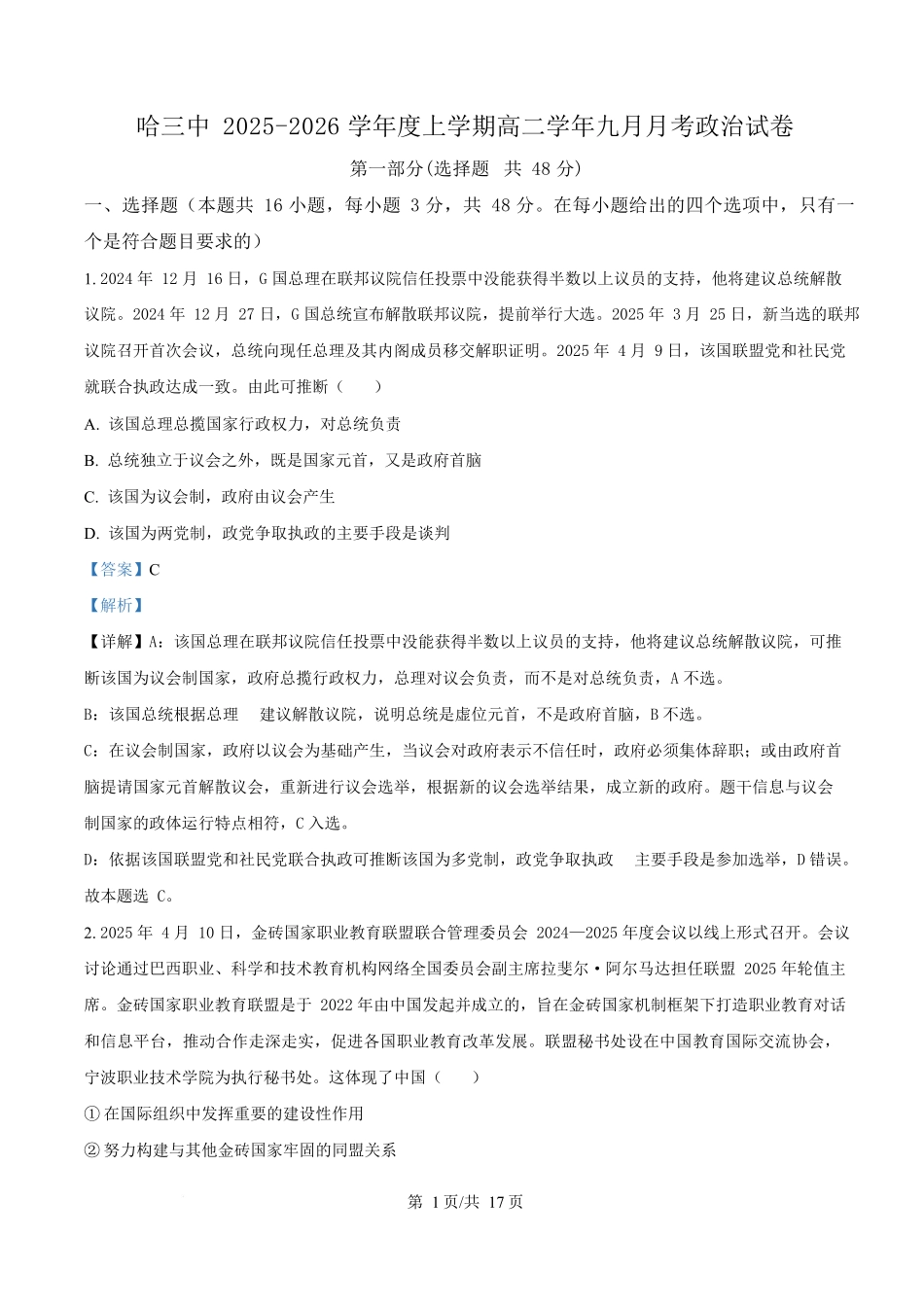 黑龙江省哈尔滨市第三中学校2025-2026学年高二上学期9月月考政治答案.docx_第1页