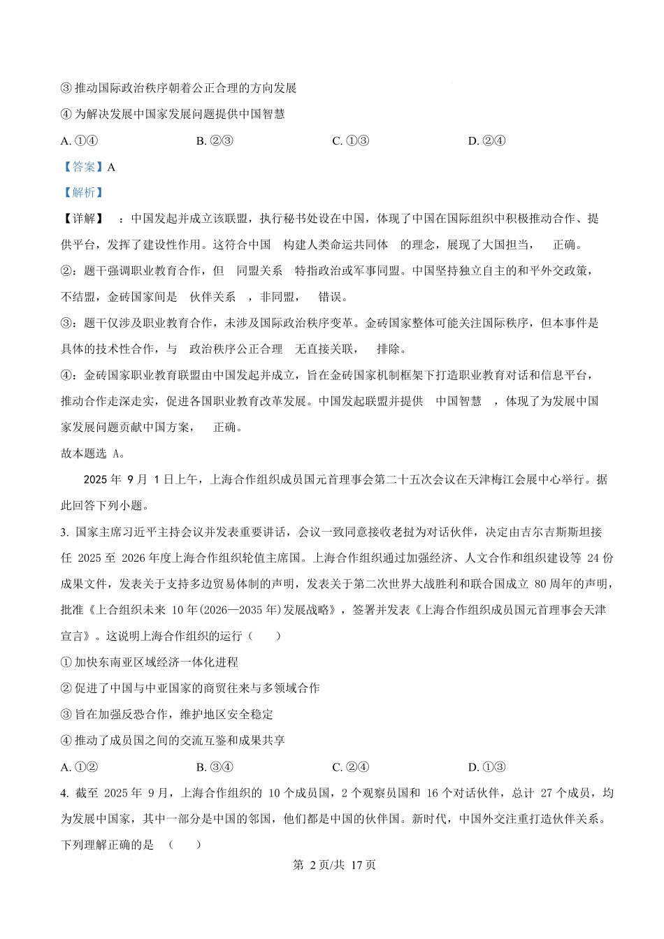 黑龙江省哈尔滨市第三中学校2025-2026学年高二上学期9月月考政治答案.docx_第2页