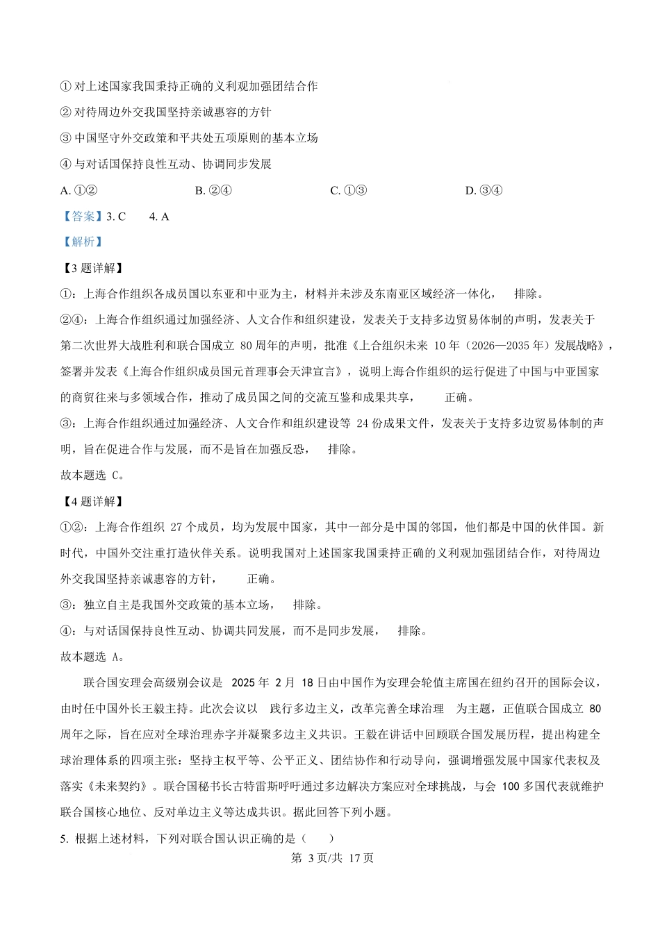 黑龙江省哈尔滨市第三中学校2025-2026学年高二上学期9月月考政治答案.docx_第3页