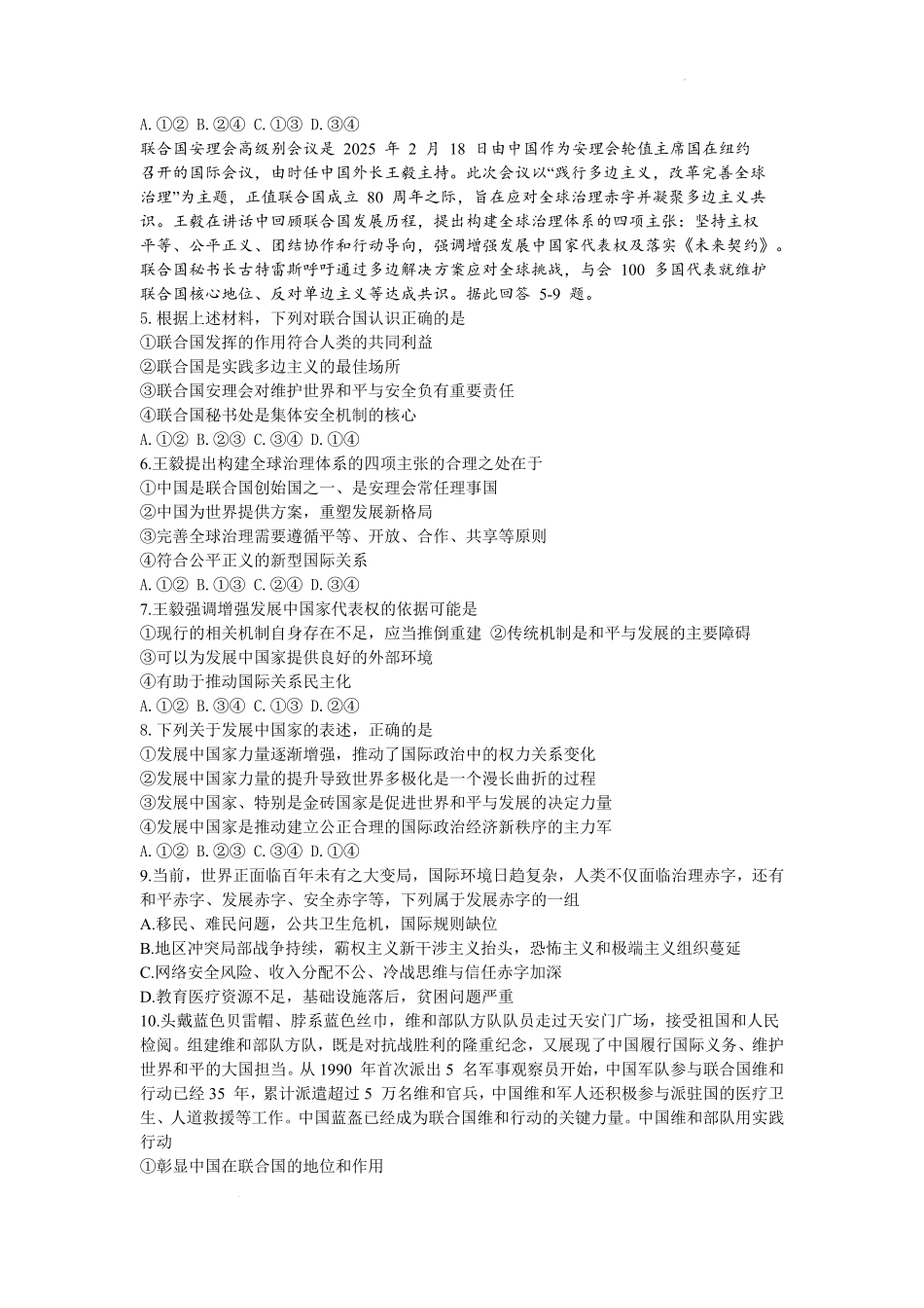 黑龙江省哈尔滨市第三中学校2025-2026学年高二上学期9月月考政治试题.pdf_第2页