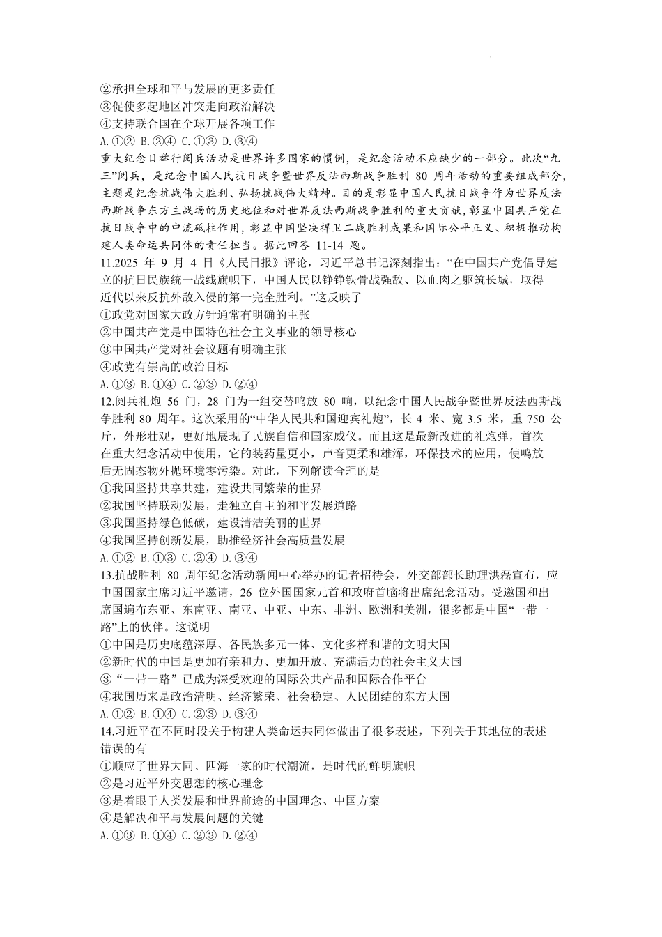 黑龙江省哈尔滨市第三中学校2025-2026学年高二上学期9月月考政治试题.pdf_第3页