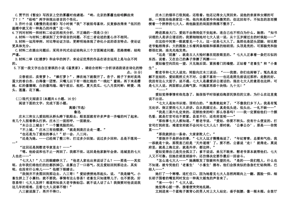 黑龙江省哈尔滨市师范大学青冈实验中学校2025—2026学年高二上学期开学初考试语文试题(含答案).docx_第2页
