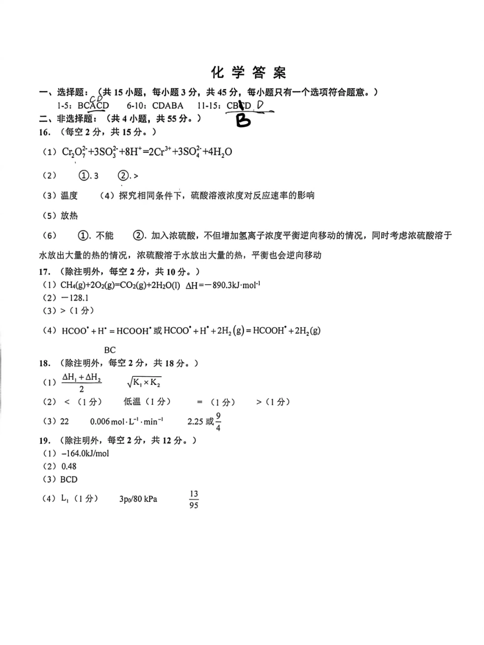黑龙江省哈尔滨市五常市五常市雅臣中学校2025-2026学年高二上学期9月月考化学答案.pdf_第1页