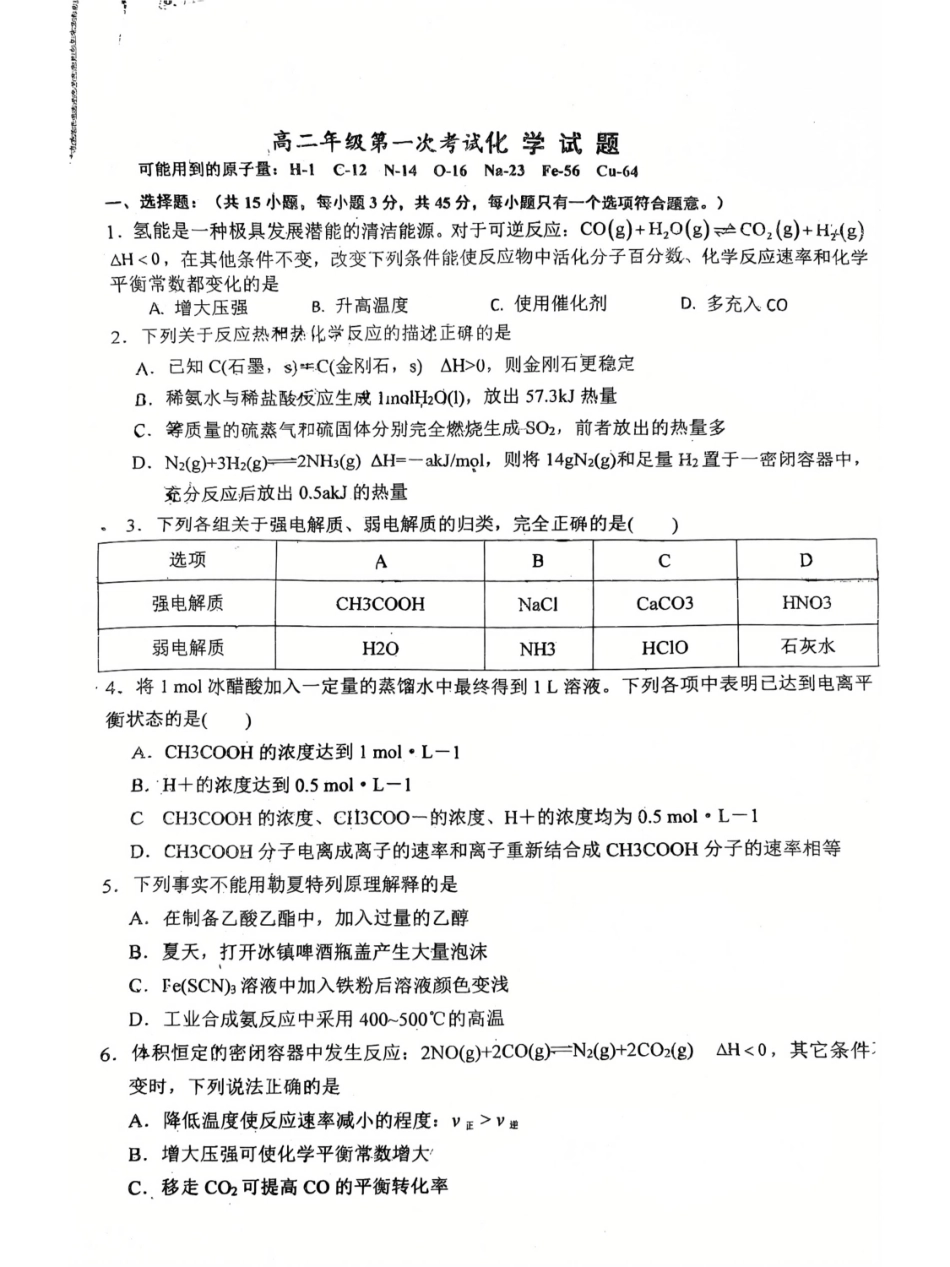 黑龙江省哈尔滨市五常市五常市雅臣中学校2025-2026学年高二上学期9月月考化学试卷.pdf_第1页