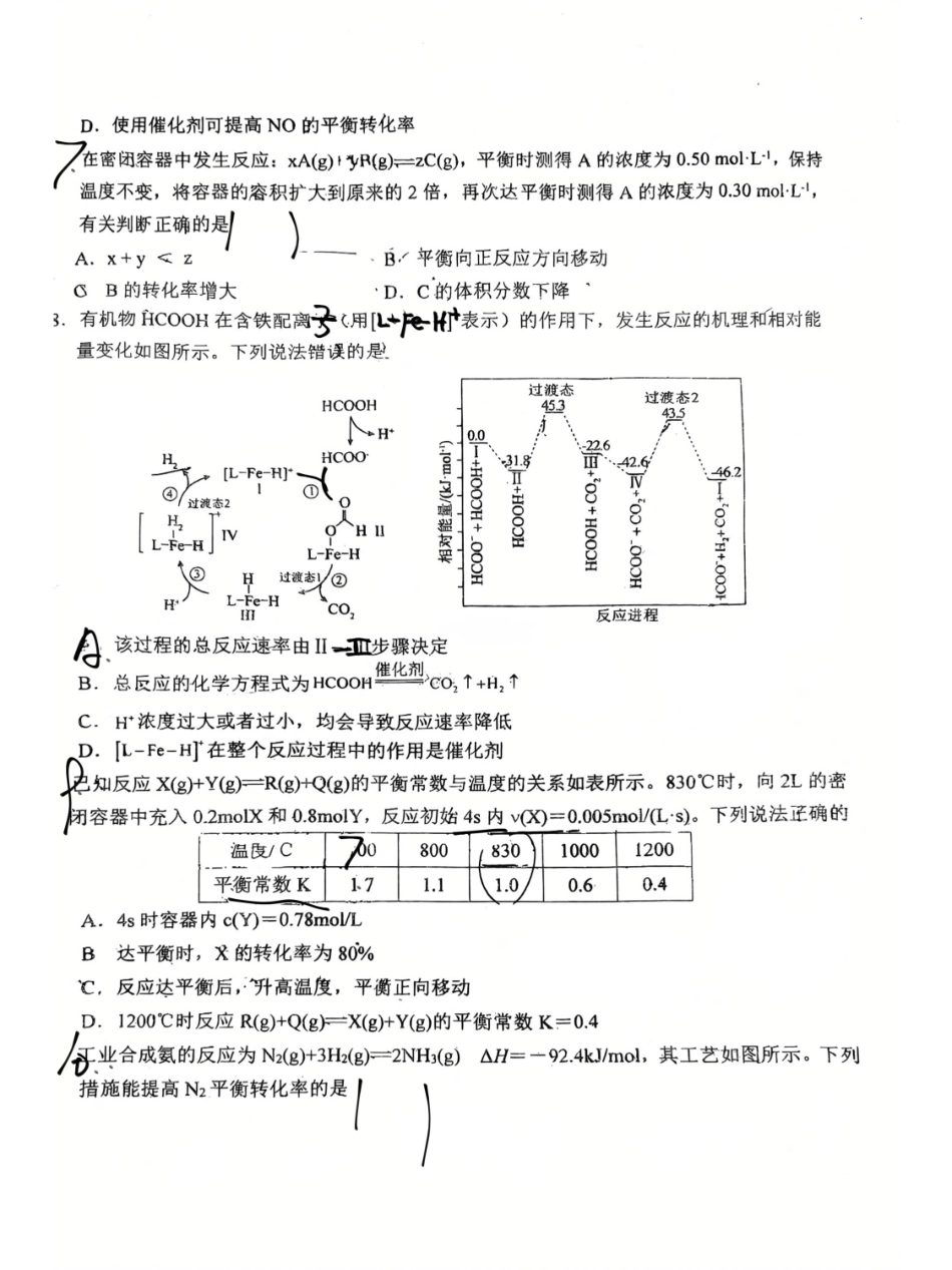 黑龙江省哈尔滨市五常市五常市雅臣中学校2025-2026学年高二上学期9月月考化学试卷.pdf_第2页