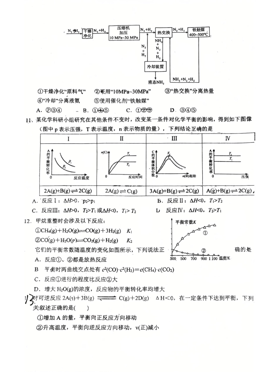 黑龙江省哈尔滨市五常市五常市雅臣中学校2025-2026学年高二上学期9月月考化学试卷.pdf_第3页
