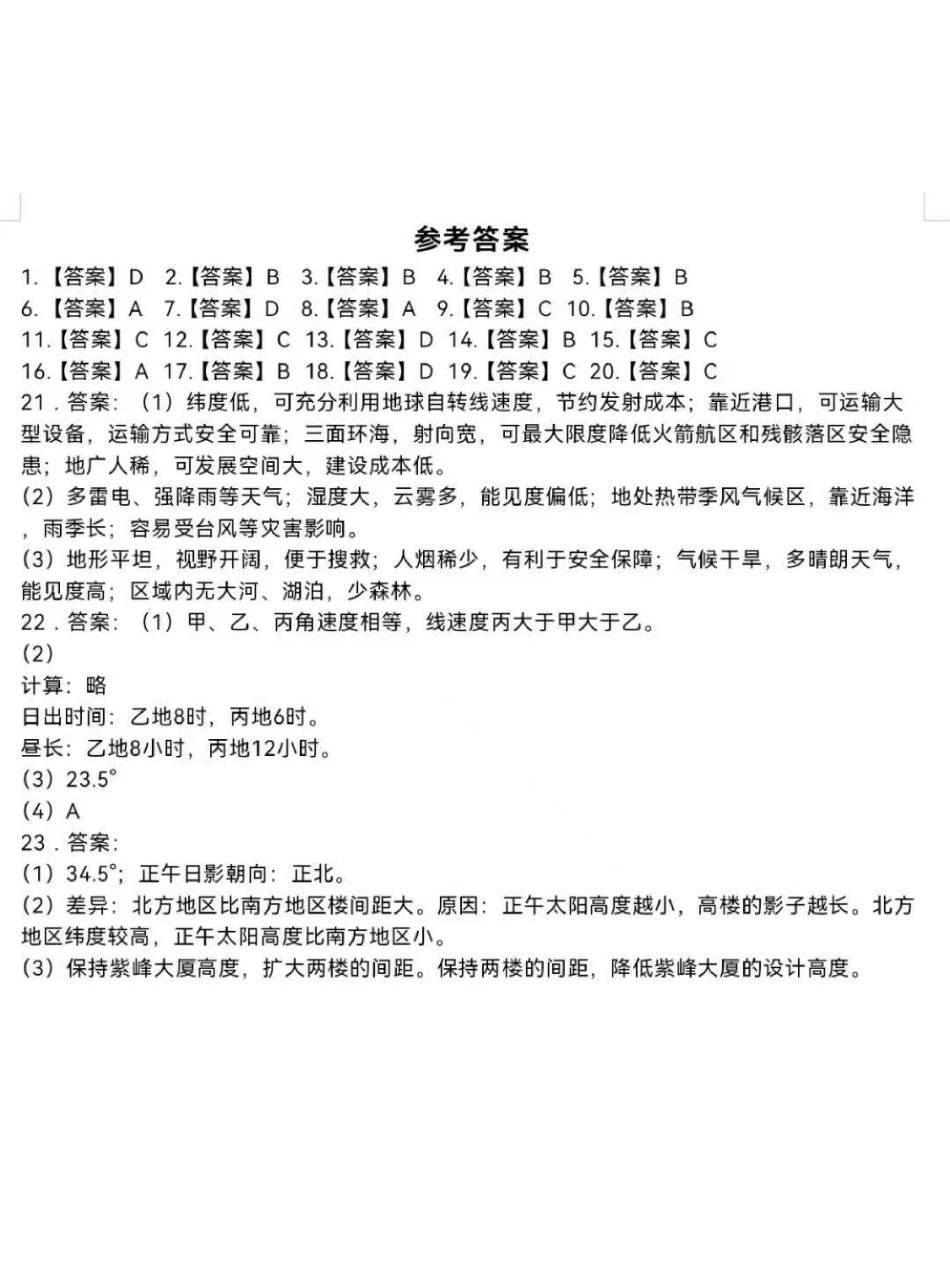 黑龙江省哈尔滨市五常市雅臣中学校2025-2026学年高二上学期9月月考地理答案.pdf_第1页