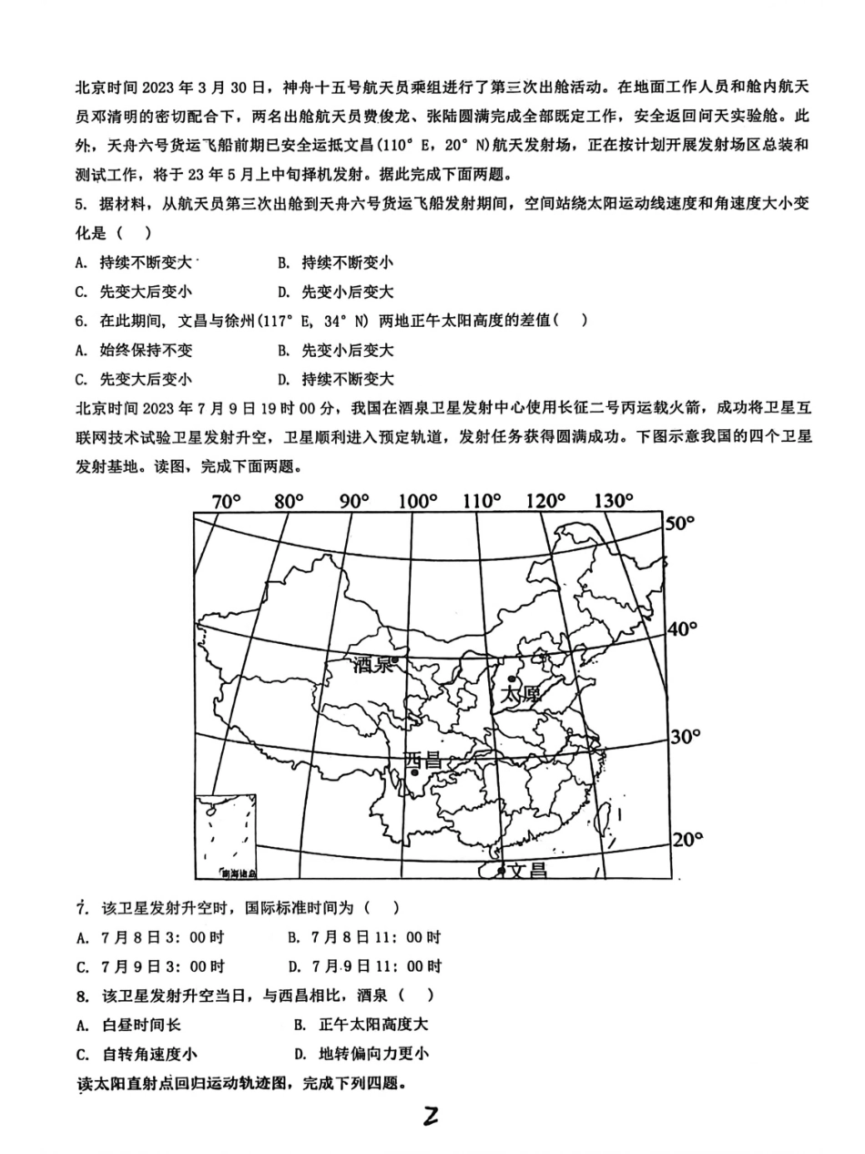 黑龙江省哈尔滨市五常市雅臣中学校2025-2026学年高二上学期9月月考地理试卷.pdf_第2页