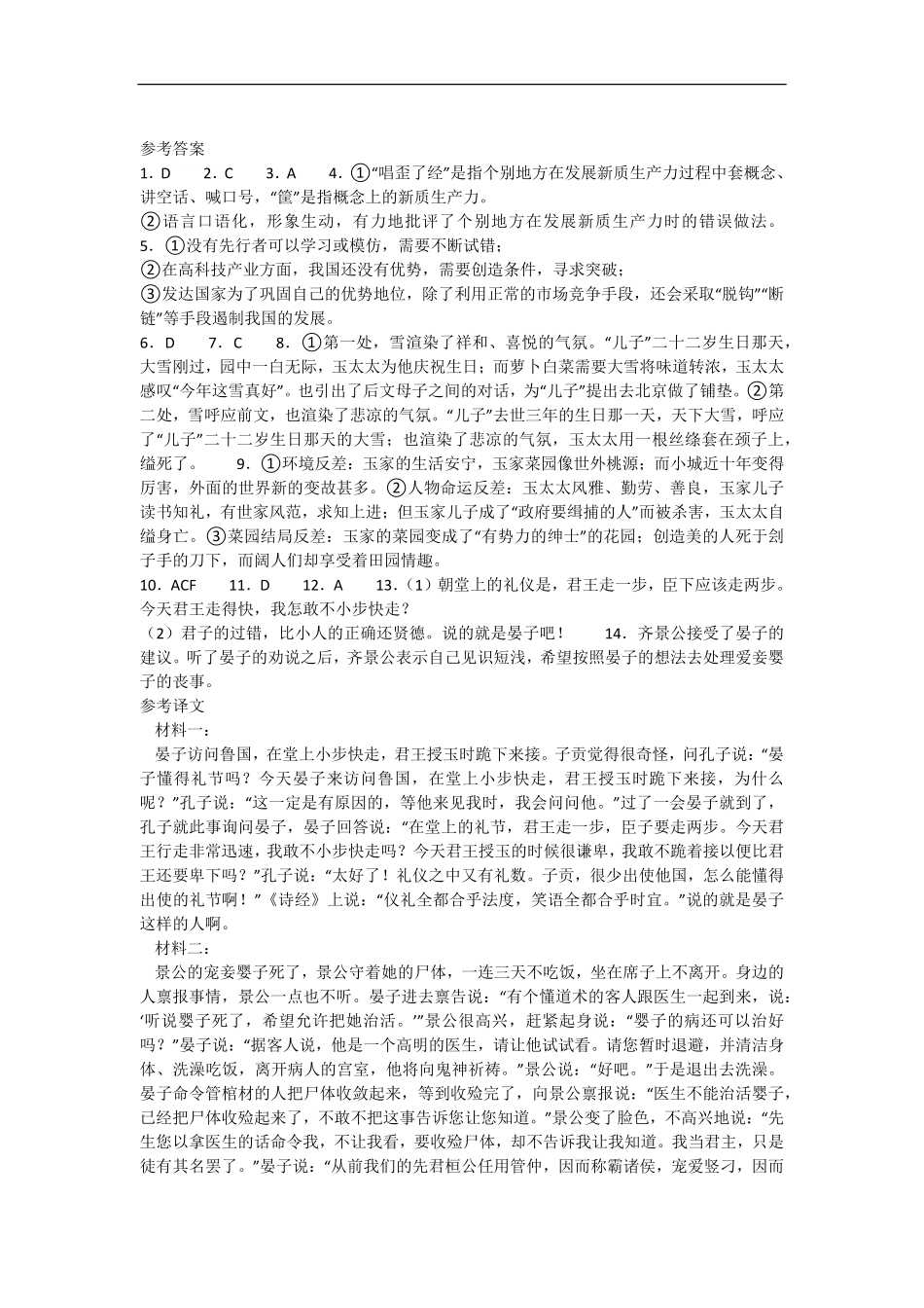 黑龙江省哈尔滨市五常市雅臣中学校2025-2026学年高二上学期9月月考英语答案.pdf_第1页