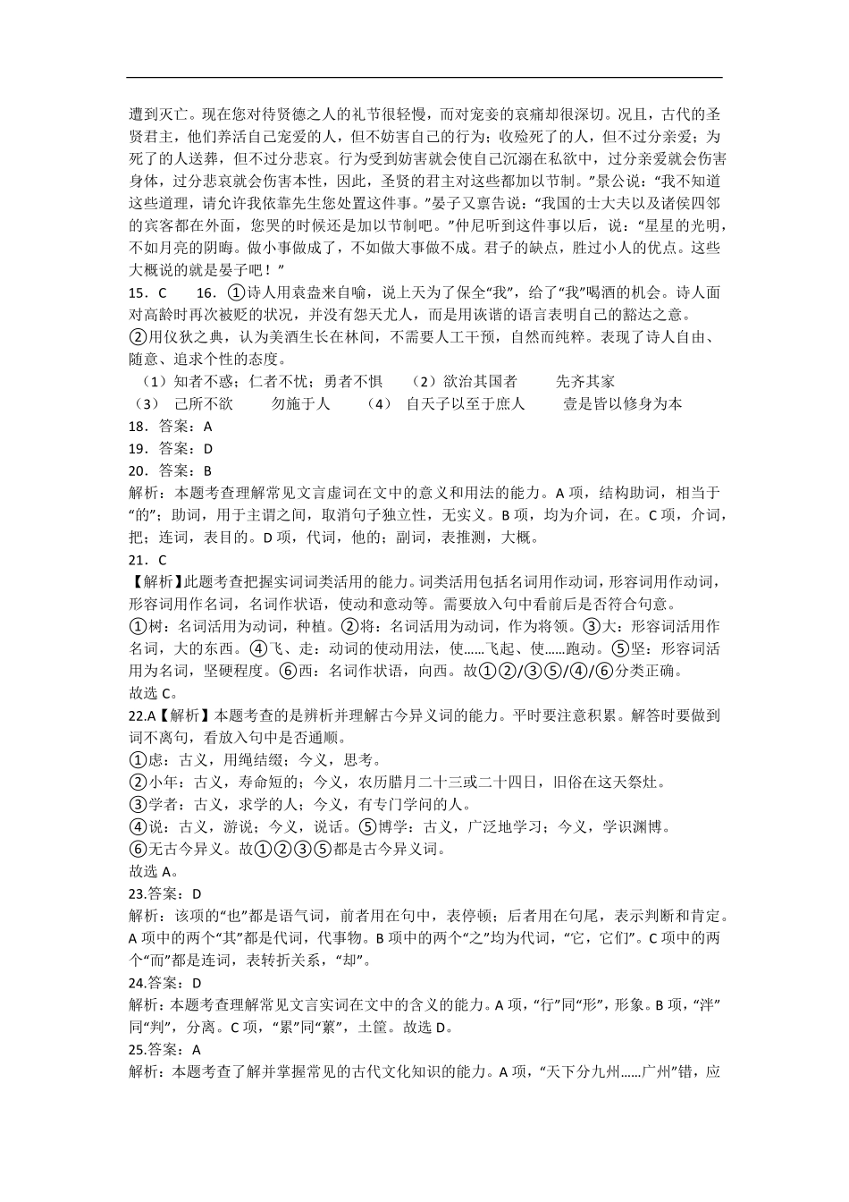 黑龙江省哈尔滨市五常市雅臣中学校2025-2026学年高二上学期9月月考英语答案.pdf_第2页