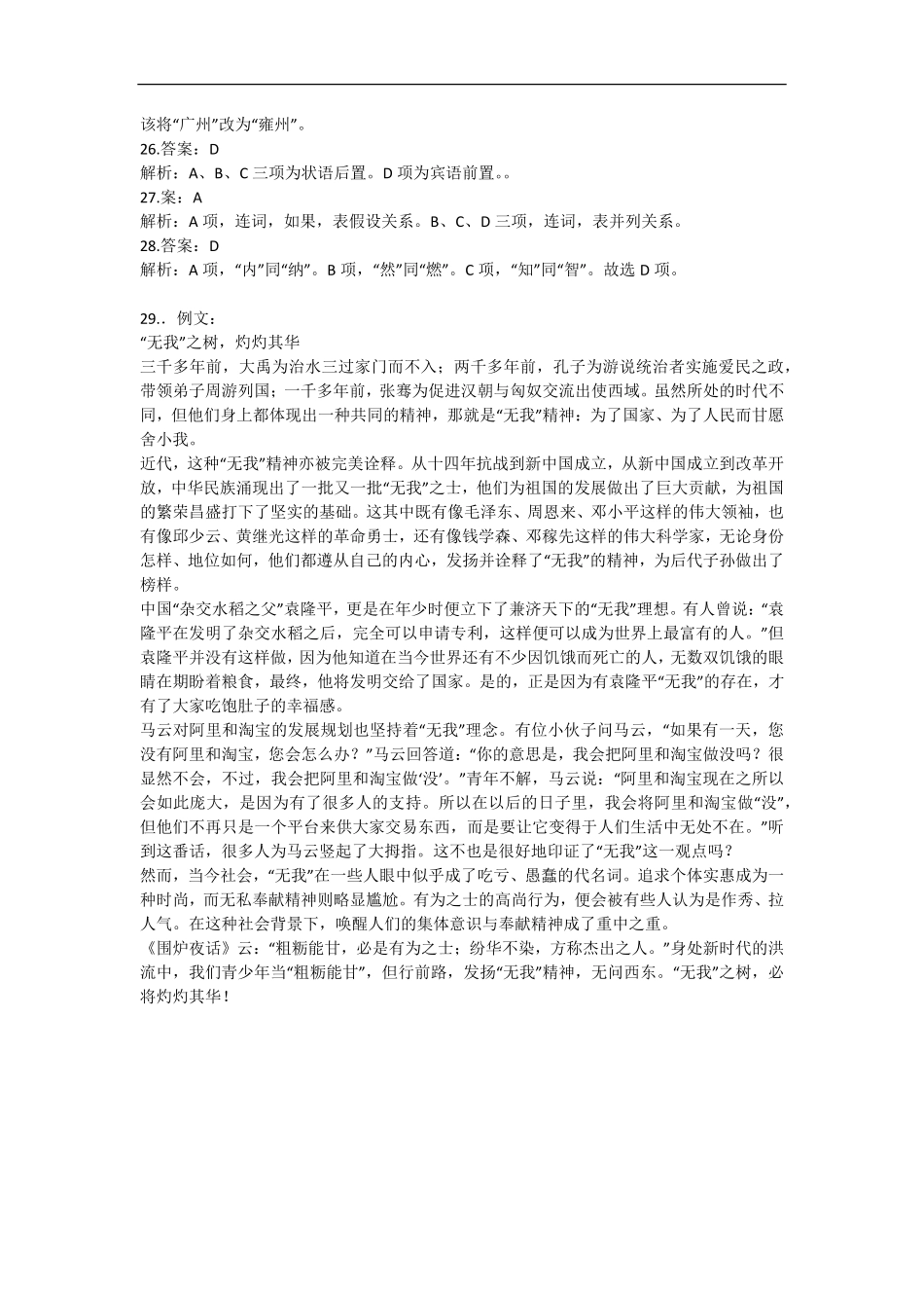 黑龙江省哈尔滨市五常市雅臣中学校2025-2026学年高二上学期9月月考英语答案.pdf_第3页