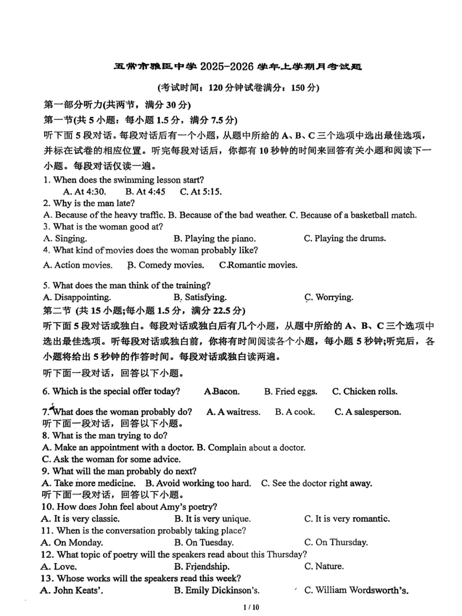 黑龙江省哈尔滨市五常市雅臣中学校2025-2026学年高二上学期9月月考英语试卷.pdf_第1页