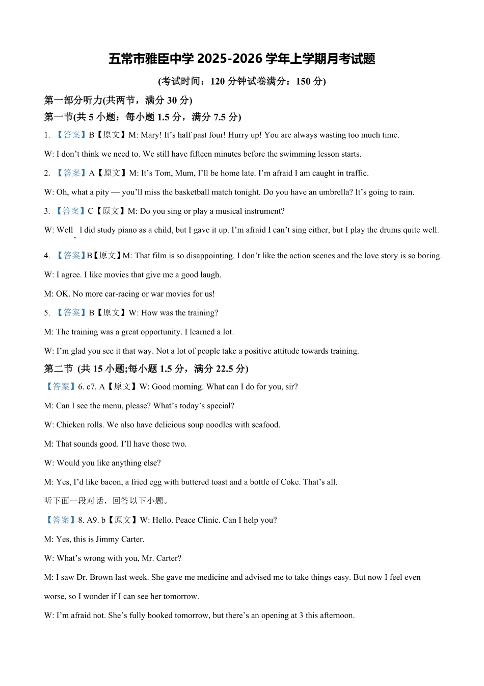 黑龙江省哈尔滨市五常市雅臣中学校2025-2026学年高二上学期9月月考英语试题.pdf_第1页