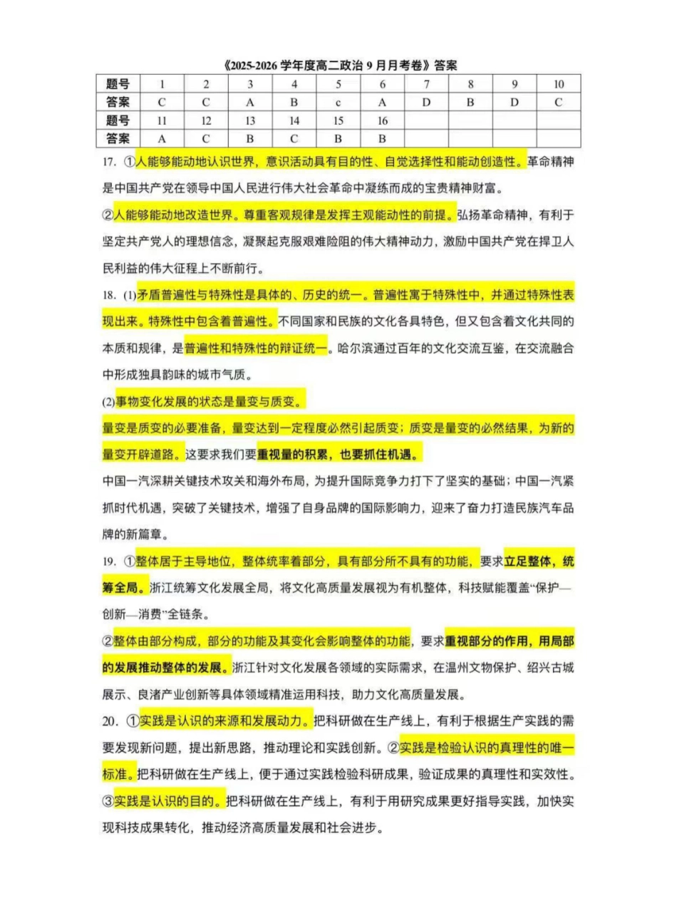 黑龙江省哈尔滨市五常市雅臣中学校2025-2026学年高二上学期9月月考政治答案.pdf_第1页