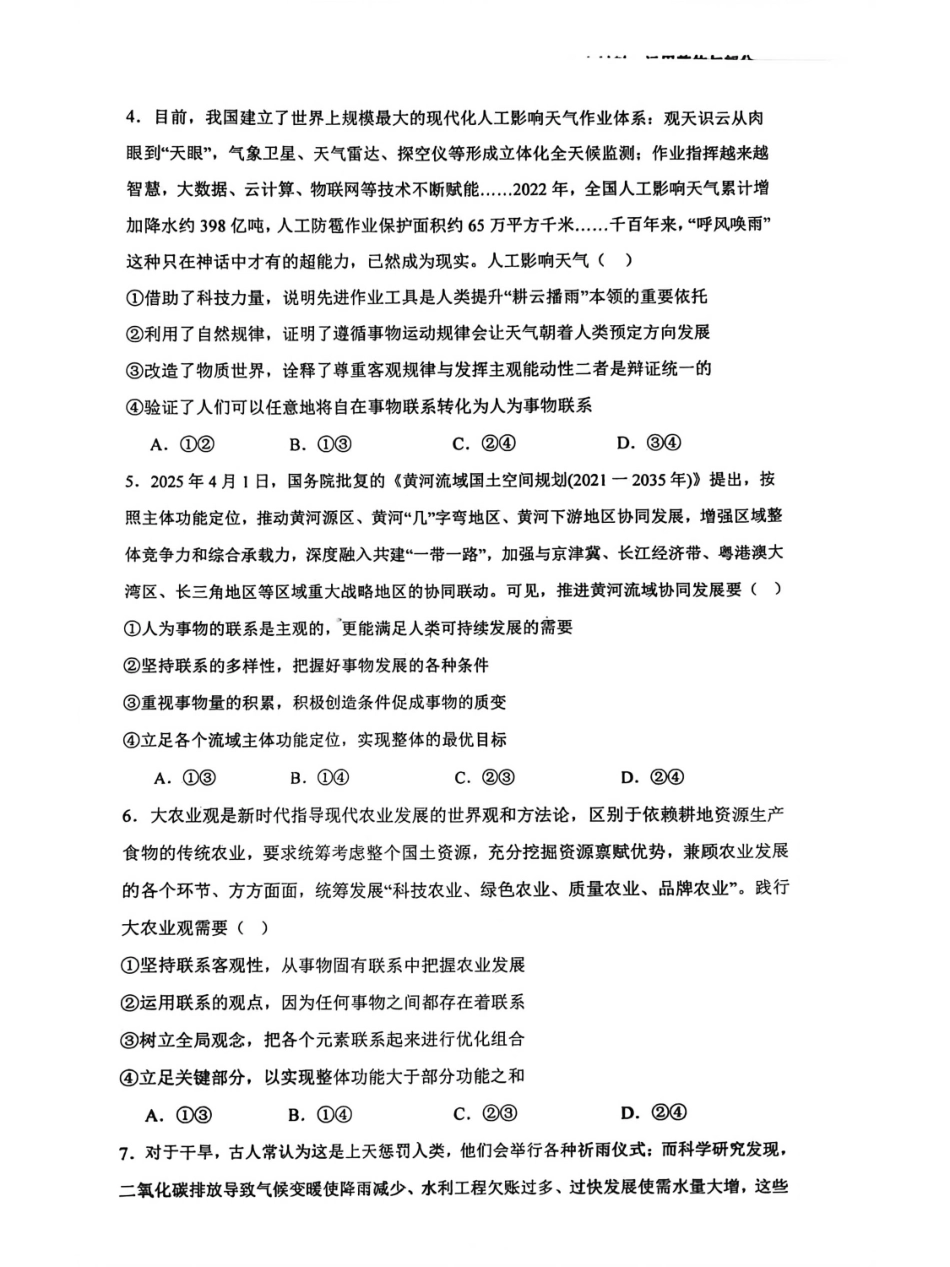 黑龙江省哈尔滨市五常市雅臣中学校2025-2026学年高二上学期9月月考政治试题.pdf_第2页
