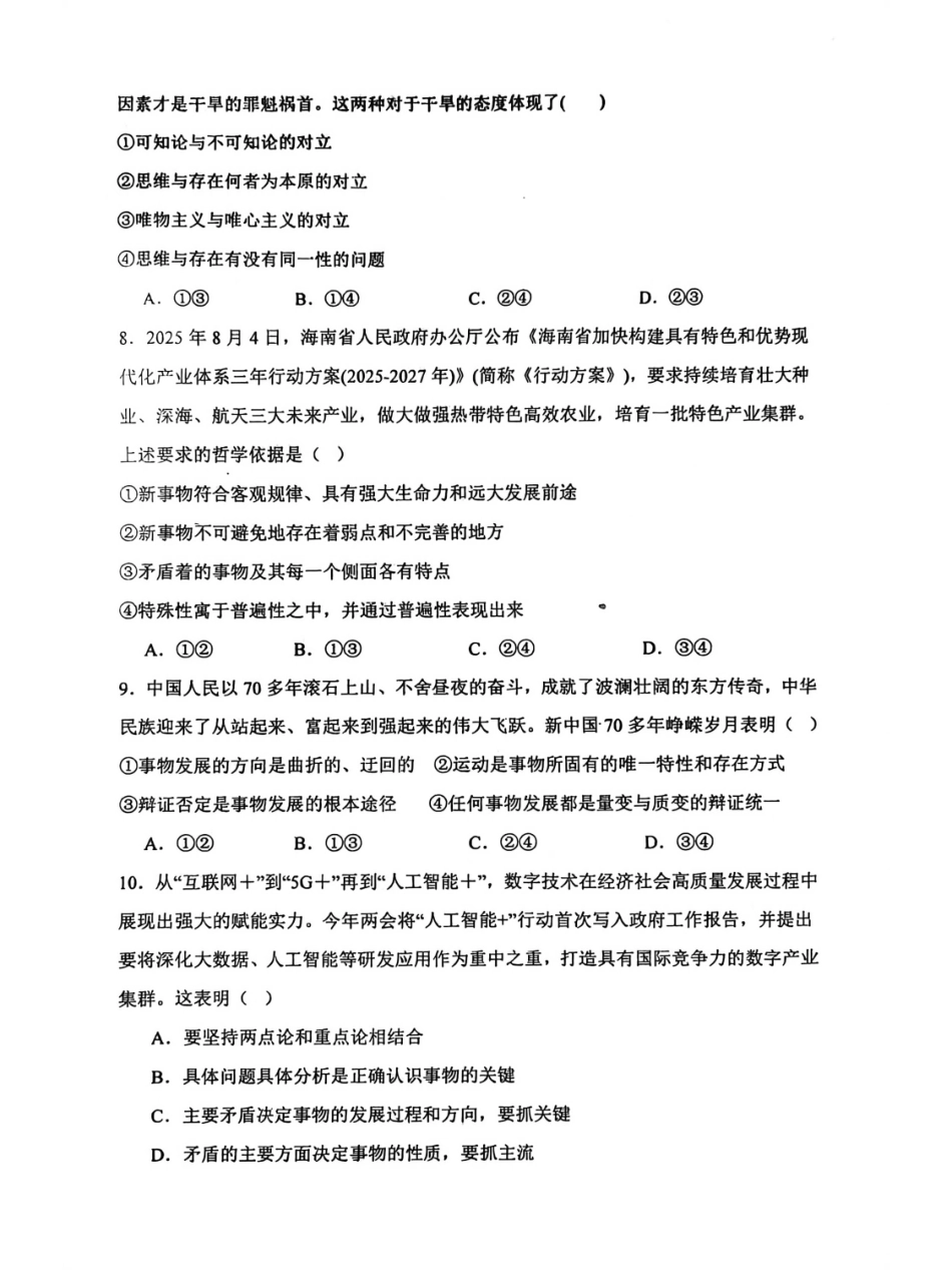 黑龙江省哈尔滨市五常市雅臣中学校2025-2026学年高二上学期9月月考政治试题.pdf_第3页
