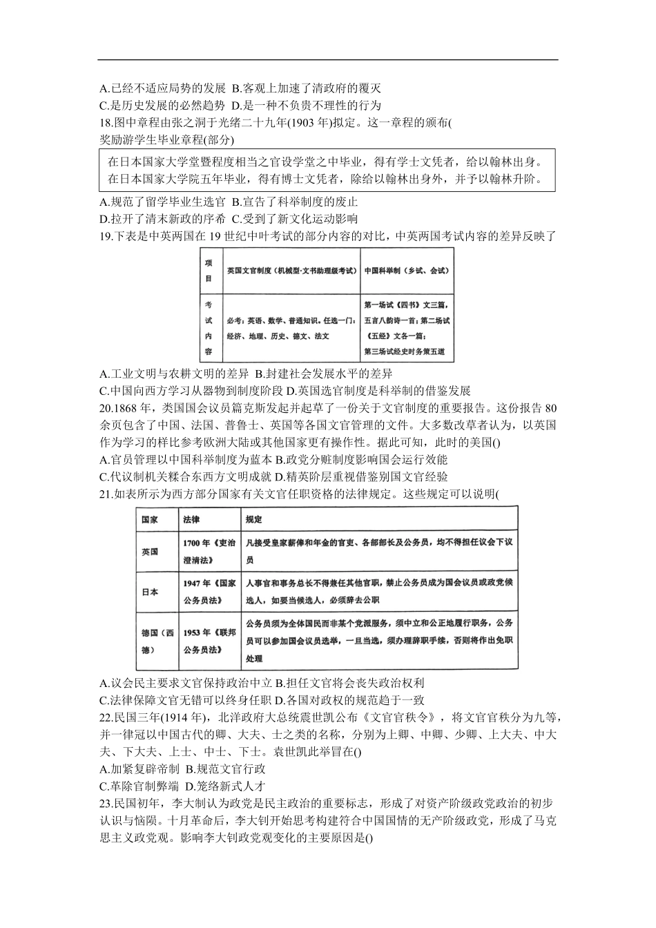黑龙江省哈尔滨市五常市雅臣中学校2025-2026学年高二上学期第一次月考历史试题(含答案).pdf_第3页