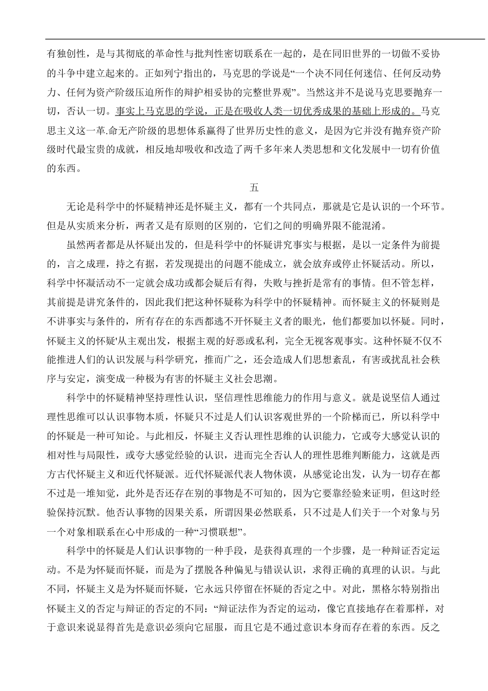 黑龙江省黑河市九校2025-2026学年高二上学期期初联考语文试卷(含答案).pdf_第2页