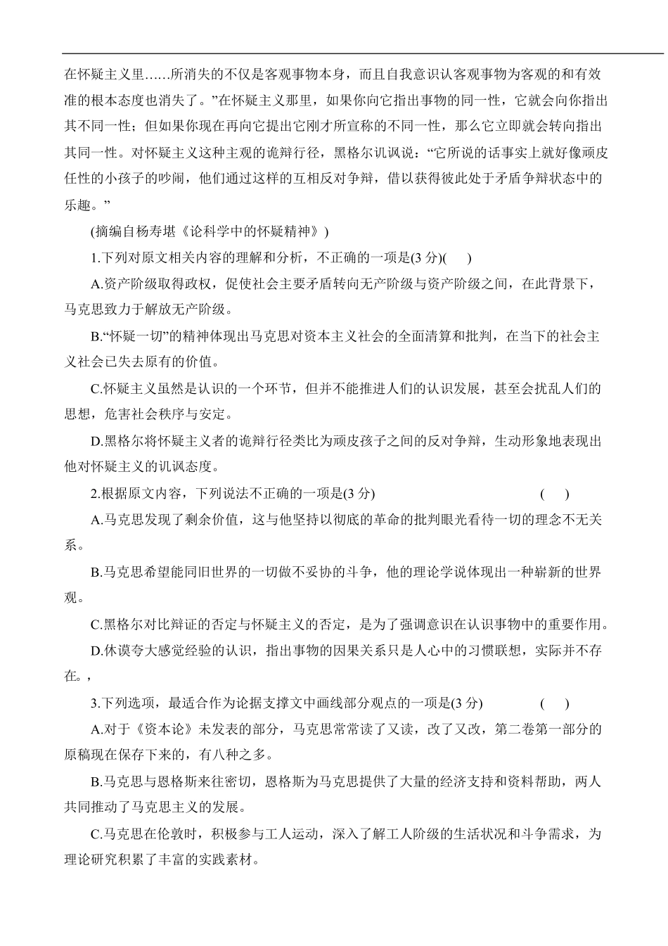 黑龙江省黑河市九校2025-2026学年高二上学期期初联考语文试卷(含答案).pdf_第3页