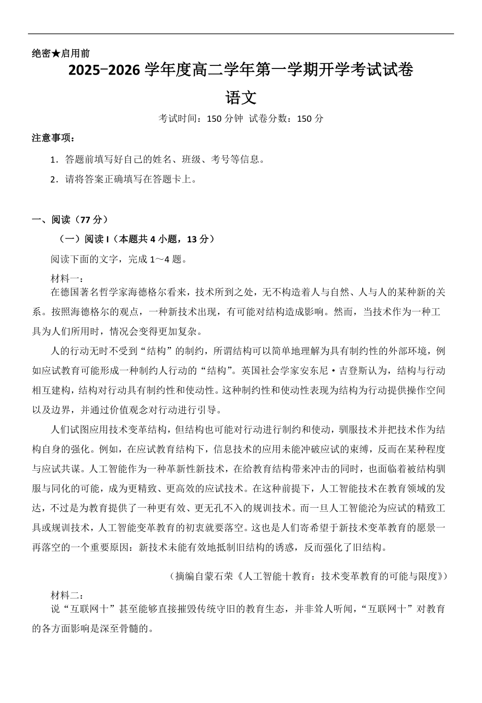 黑龙江省鸡西市第一中学2025-2026学年高二上学期开学考试语文试卷(含答案).pdf_第1页