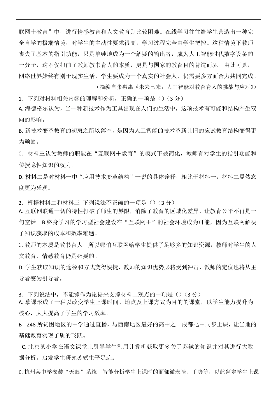 黑龙江省鸡西市第一中学2025-2026学年高二上学期开学考试语文试卷(含答案).pdf_第3页