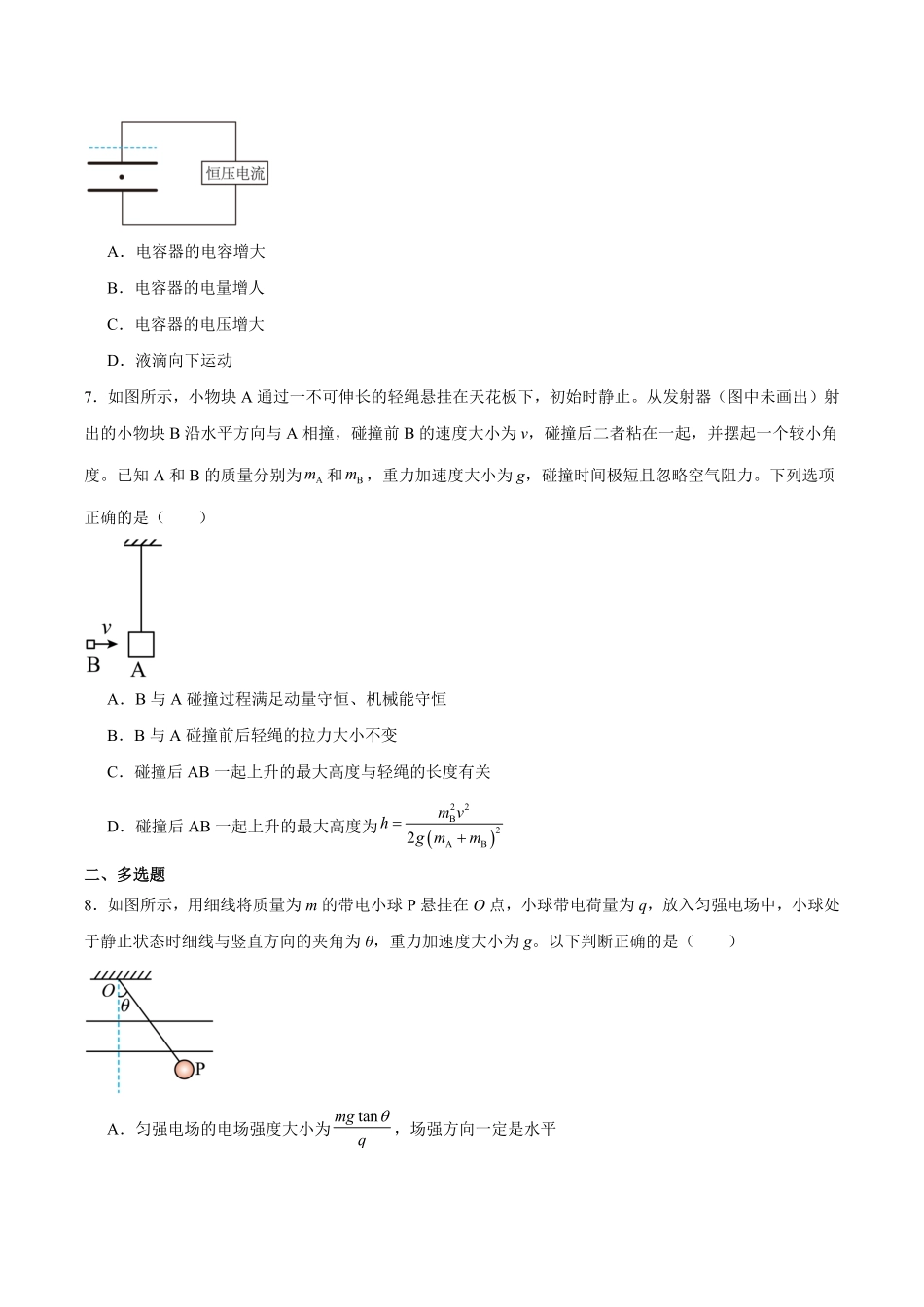黑龙江省鸡西市第一中学校2025-2026学年高二上学期开学考试物理试卷(含答案).pdf_第3页