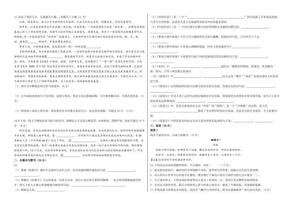 黑龙江省佳木斯市第八中学2025-2026学年高一上学期9月月考语文试题.pdf_第2页