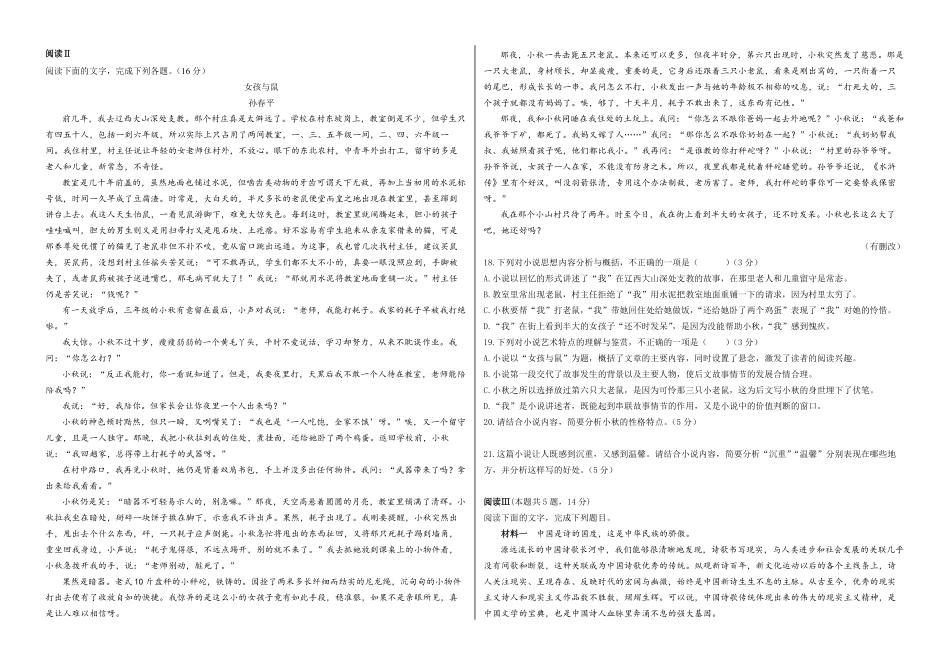 黑龙江省佳木斯市第八中学2025-2026学年高一上学期9月月考语文试题.pdf_第3页