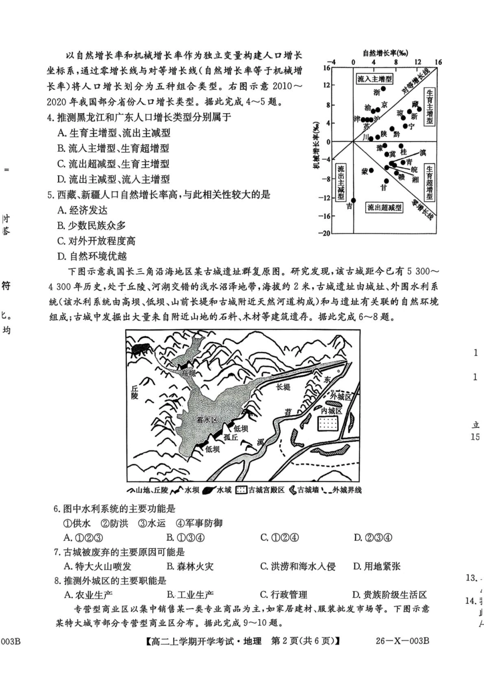 黑龙江省龙东联盟2025-2026学年高二上学期开学考试地理试卷(含部分解析).pdf_第2页