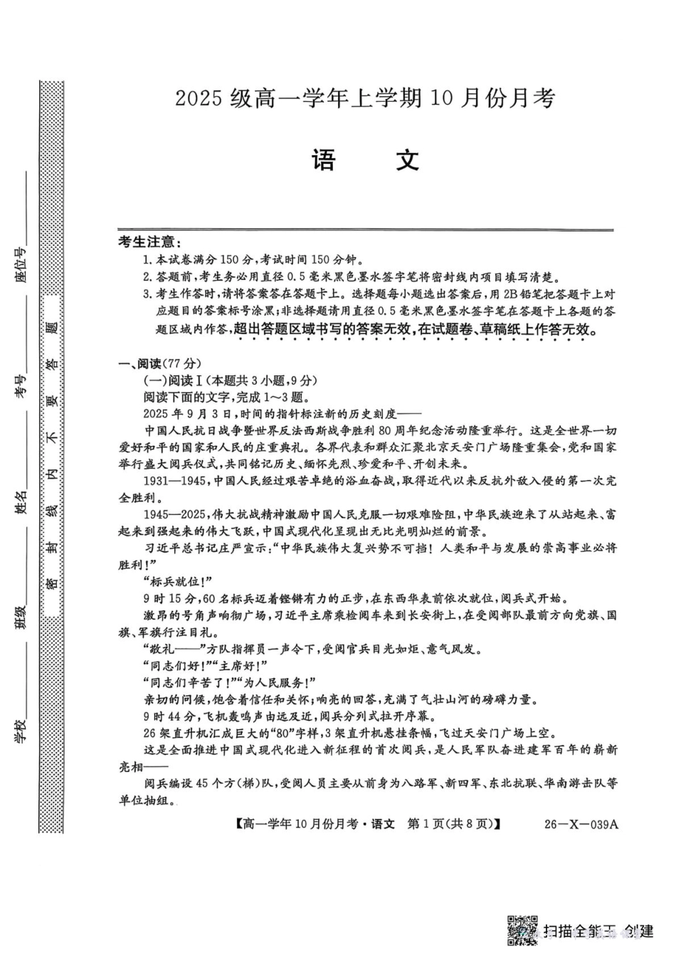 黑龙江省龙东联盟2025-2026学年高一上学期10月月考语文试题高一语文试卷.pdf_第1页