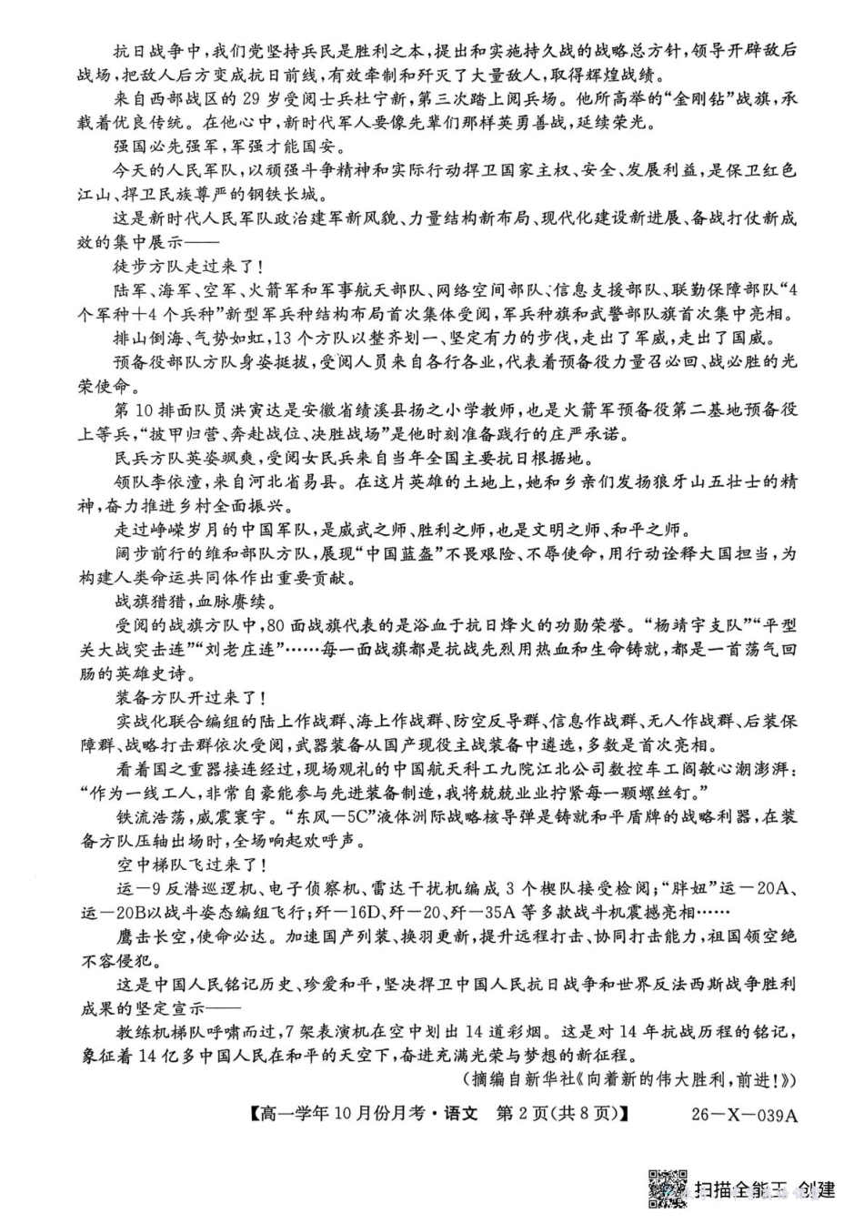 黑龙江省龙东联盟2025-2026学年高一上学期10月月考语文试题高一语文试卷.pdf_第2页