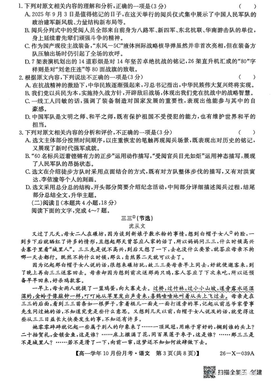 黑龙江省龙东联盟2025-2026学年高一上学期10月月考语文试题高一语文试卷.pdf_第3页