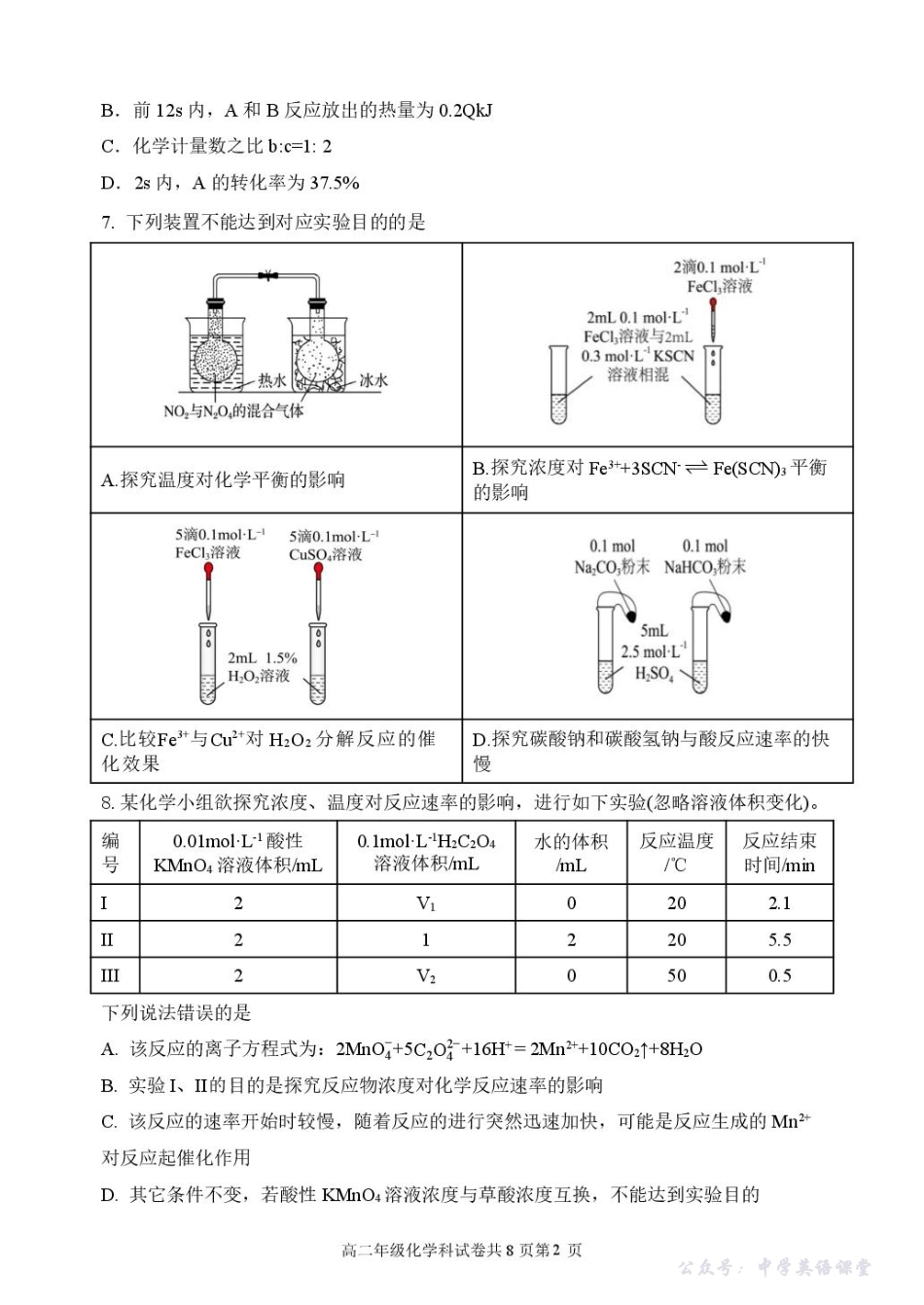 黑龙江省龙东十校联盟2025-2026学年高二上学期10月月考化学试卷（含答案）.pdf_第2页