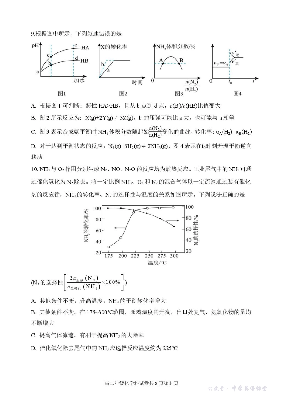 黑龙江省龙东十校联盟2025-2026学年高二上学期10月月考化学试卷（含答案）.pdf_第3页
