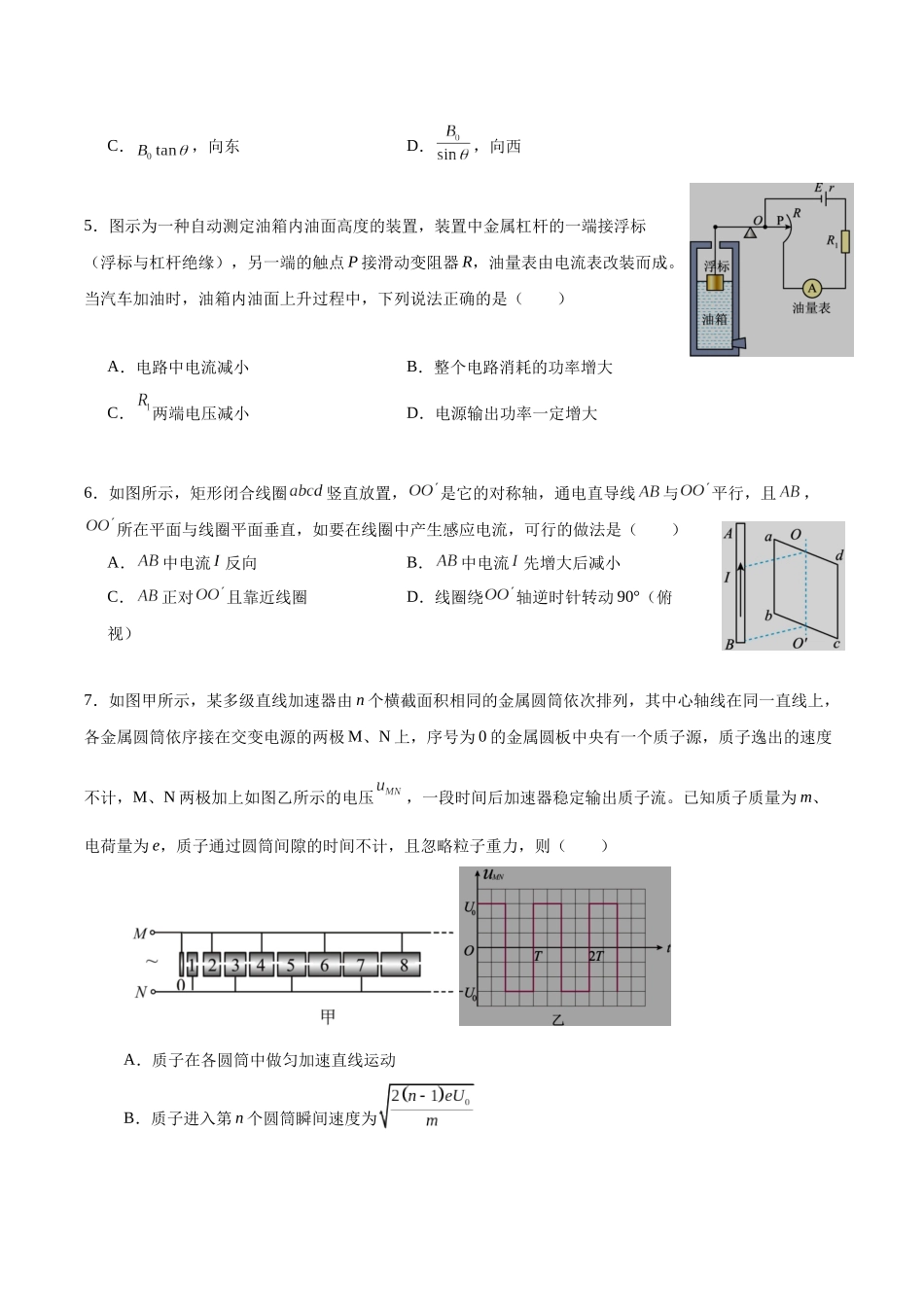 黑龙江省龙东十校联盟2025-2026学年高二上学期10月月考物理试卷（含答案）.docx_第2页