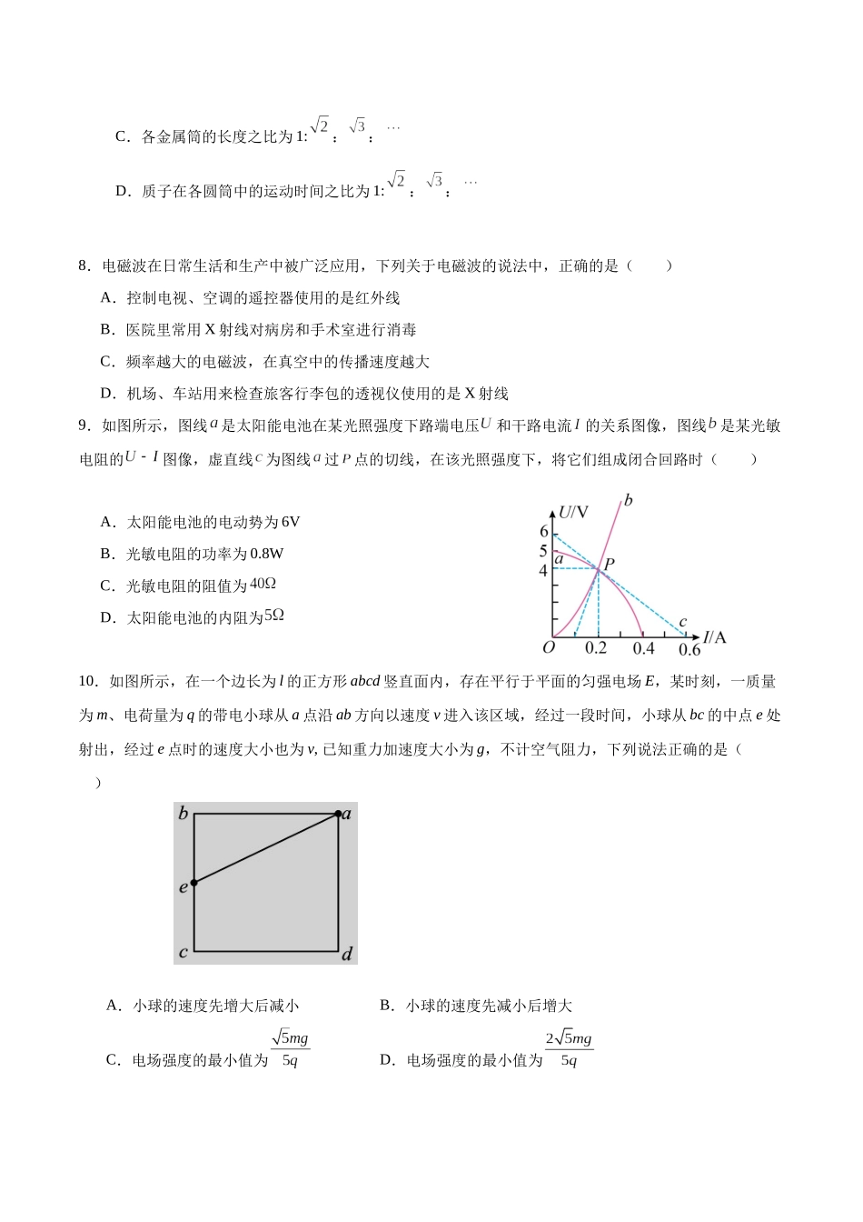 黑龙江省龙东十校联盟2025-2026学年高二上学期10月月考物理试卷（含答案）.docx_第3页
