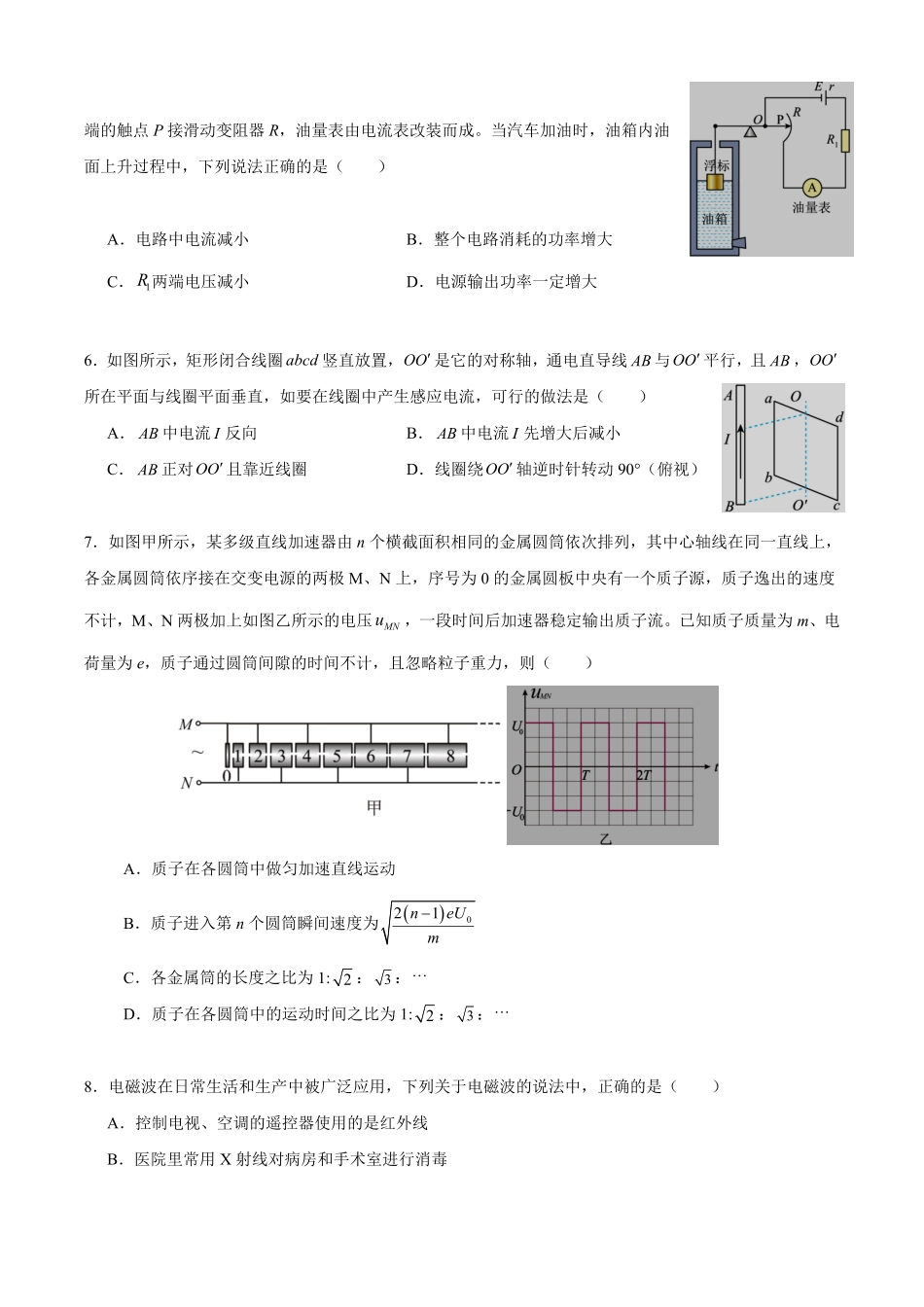 黑龙江省龙东十校联盟2025-2026学年高二上学期10月月考物理试卷（含答案）.pdf_第2页