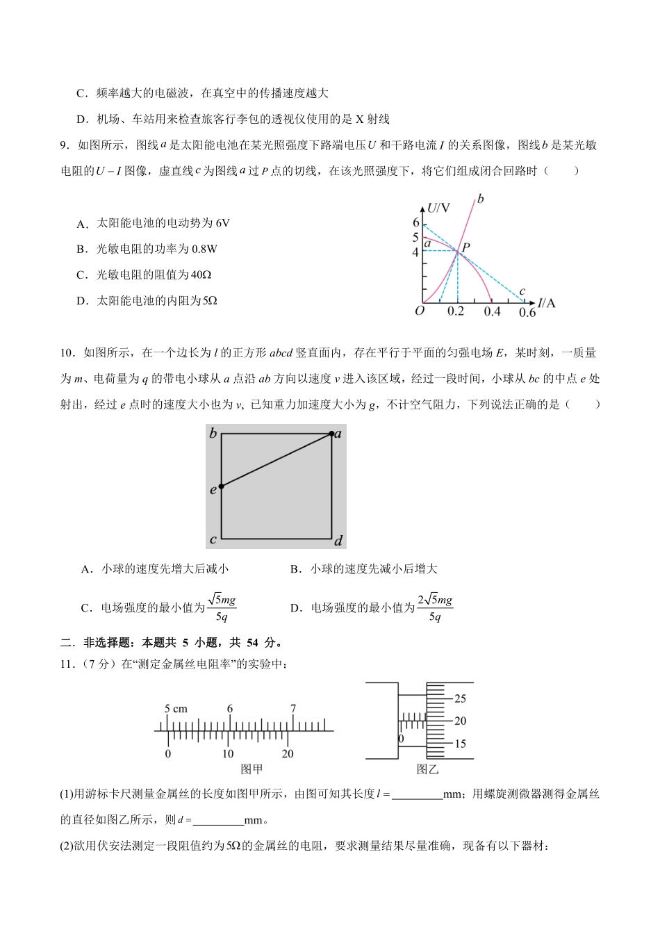 黑龙江省龙东十校联盟2025-2026学年高二上学期10月月考物理试卷（含答案）.pdf_第3页