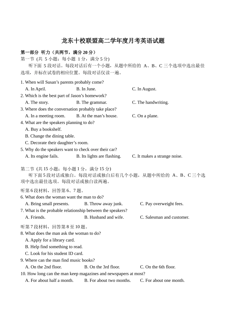 黑龙江省龙东十校联盟2025-2026学年高二上学期10月月考英语试卷（含音频）.docx_第1页