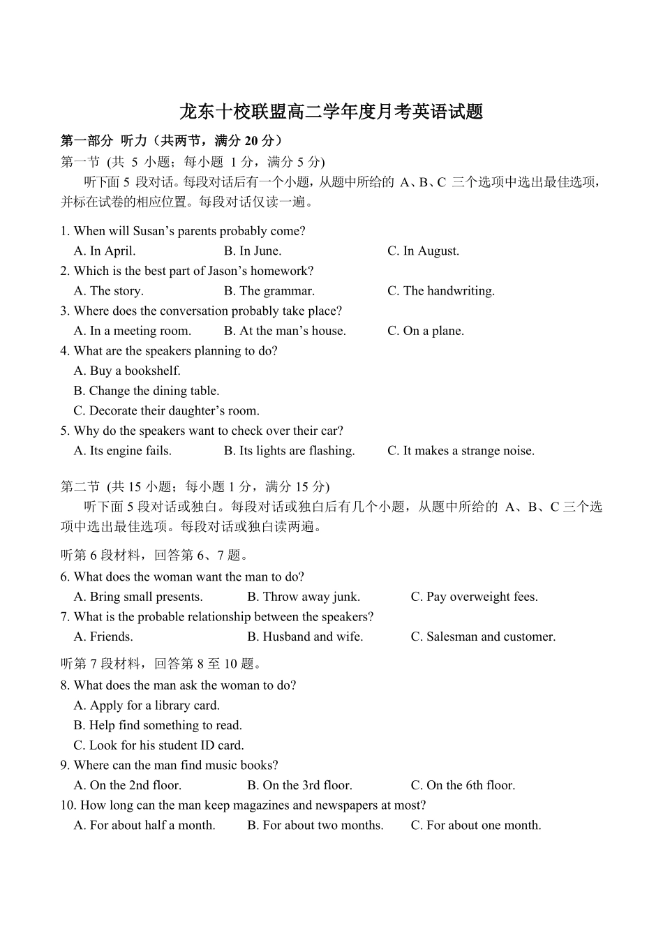 黑龙江省龙东十校联盟2025-2026学年高二上学期10月月考英语试卷（含音频）.pdf_第1页
