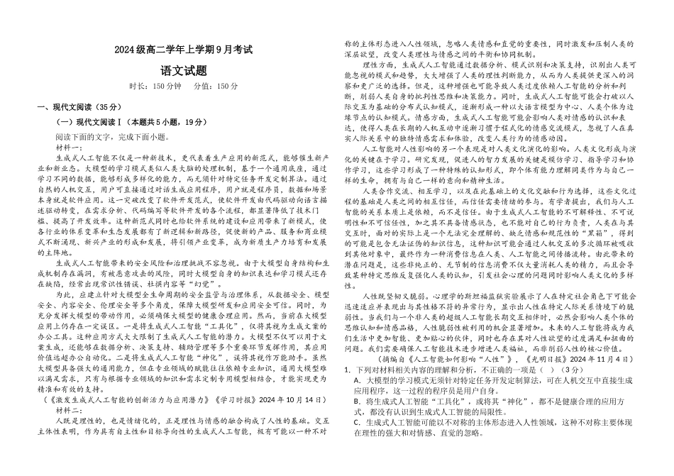 黑龙江省牡丹江市第一高级中学2025-2026学年高二上学期9月月考语文试题.docx_第1页